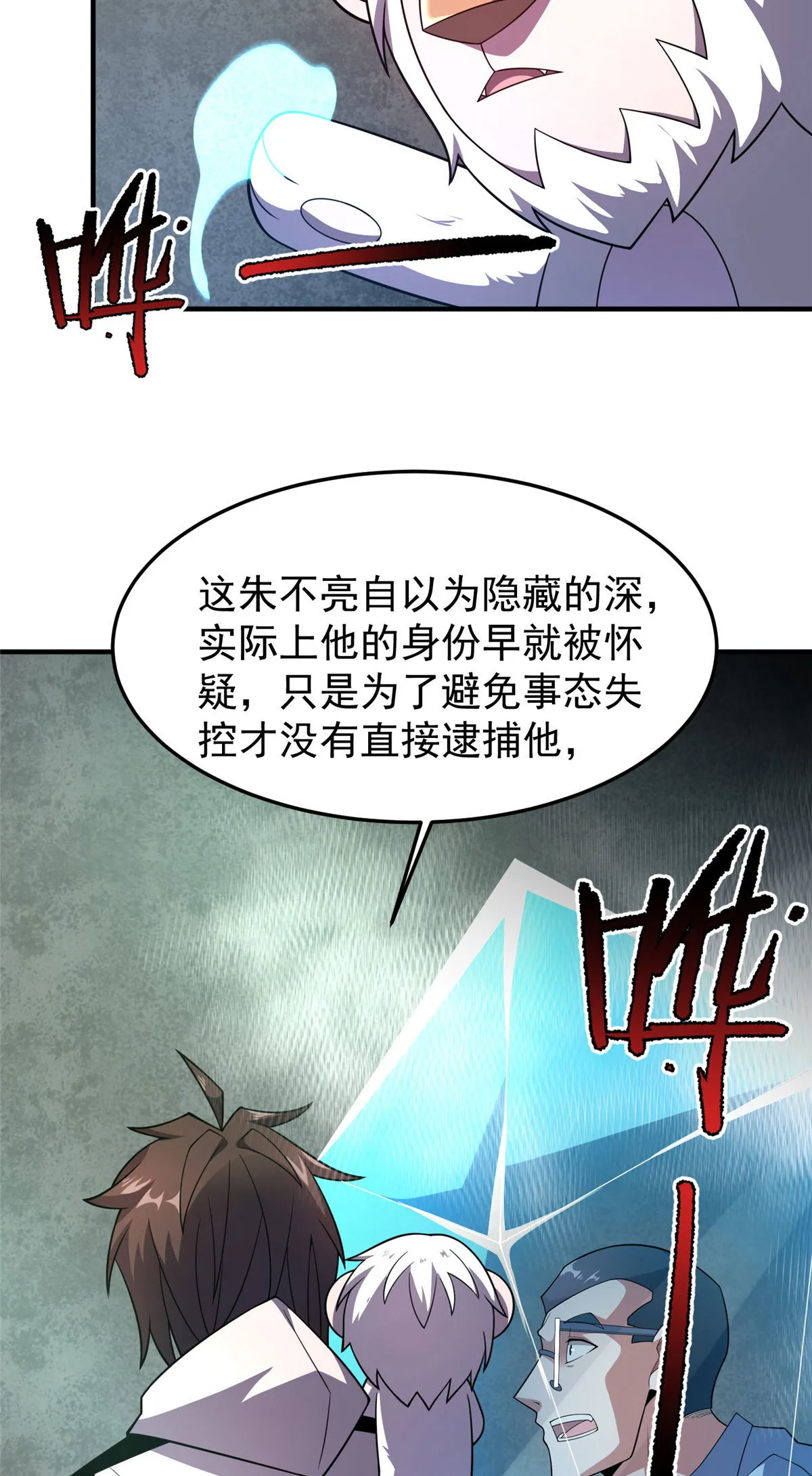 158 绿瘟母虫 第23页