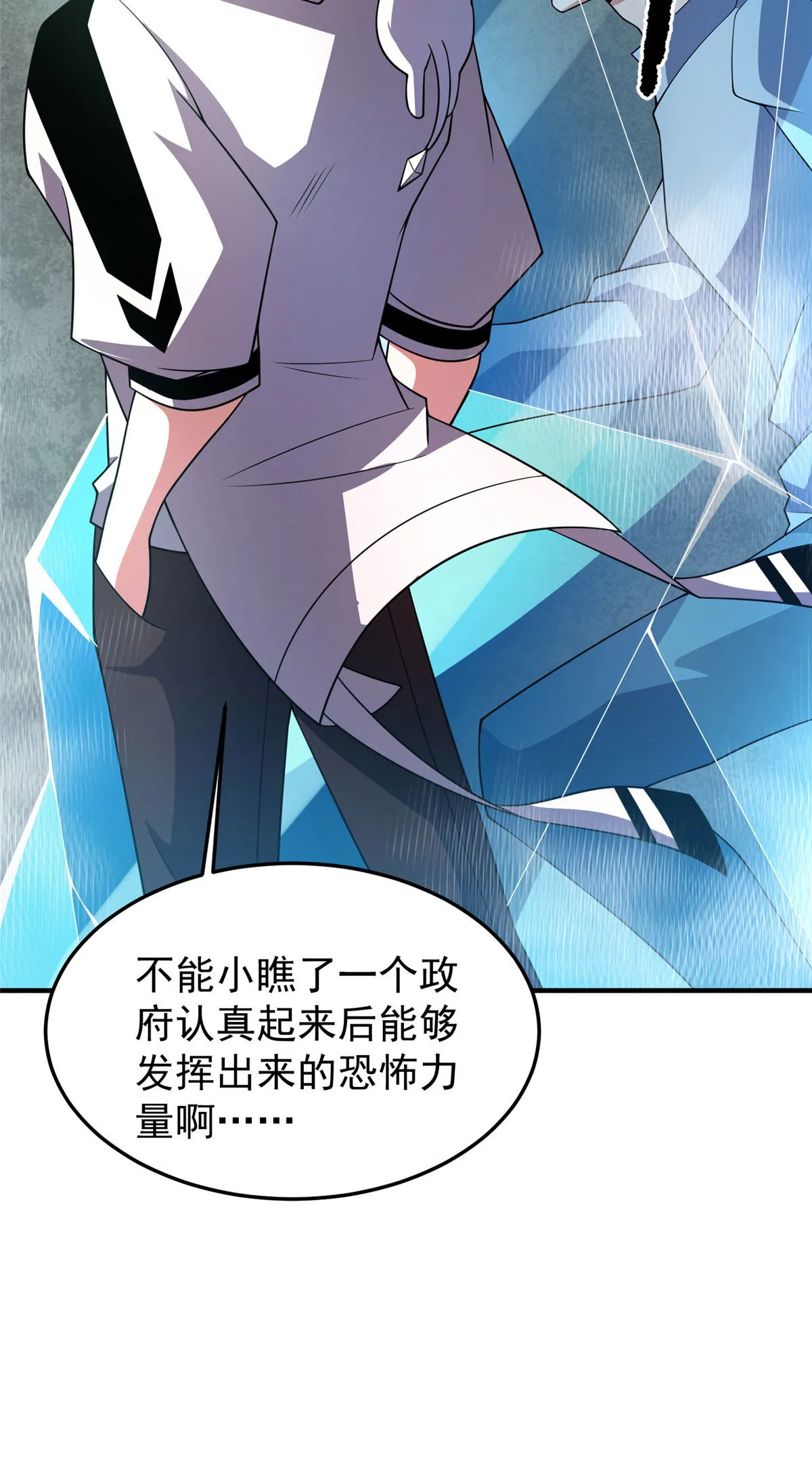 158 绿瘟母虫 第24页