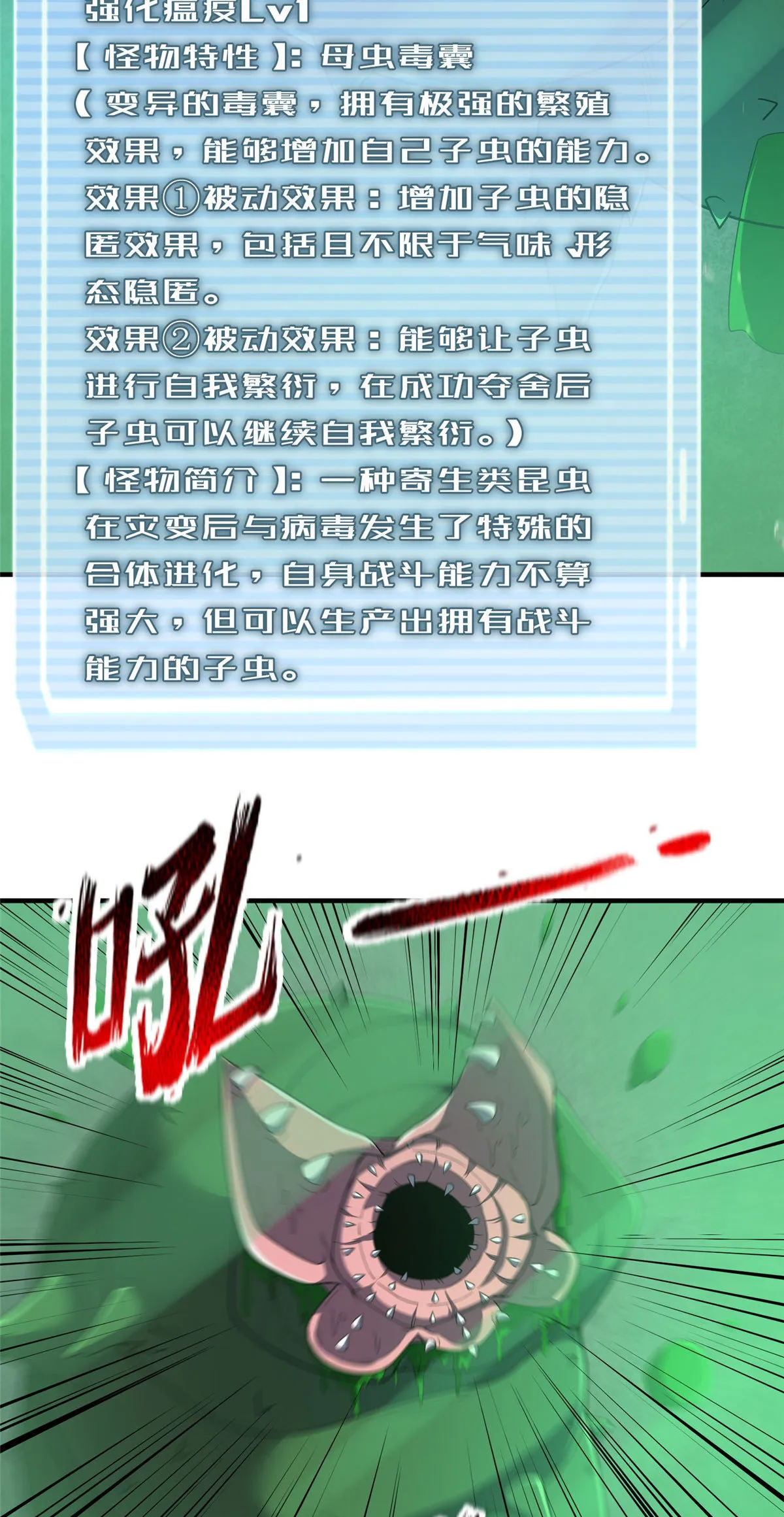 158 绿瘟母虫 第27页