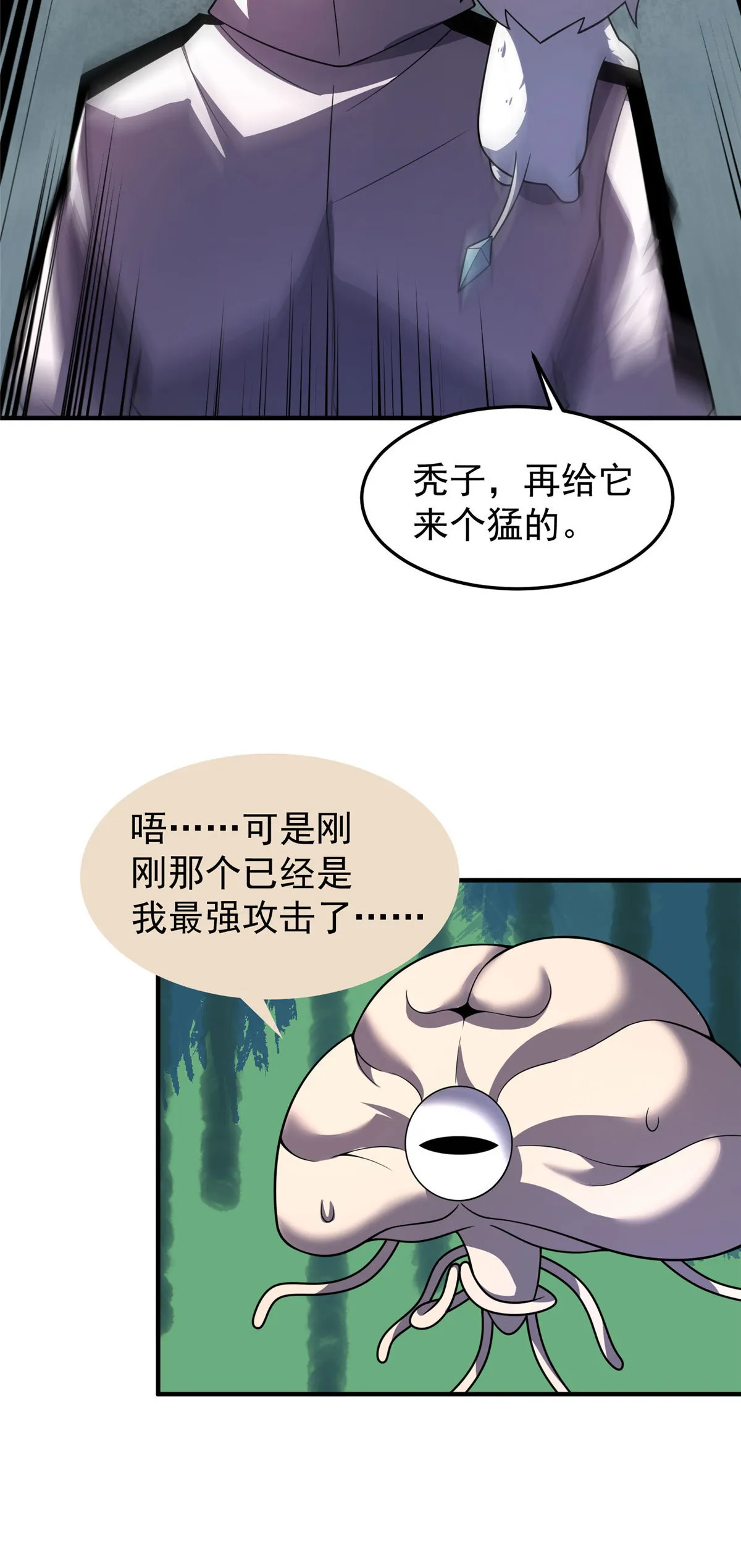 158 绿瘟母虫 第34页