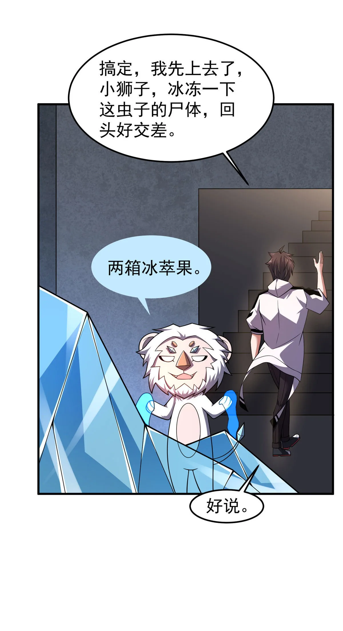 158 绿瘟母虫 第39页