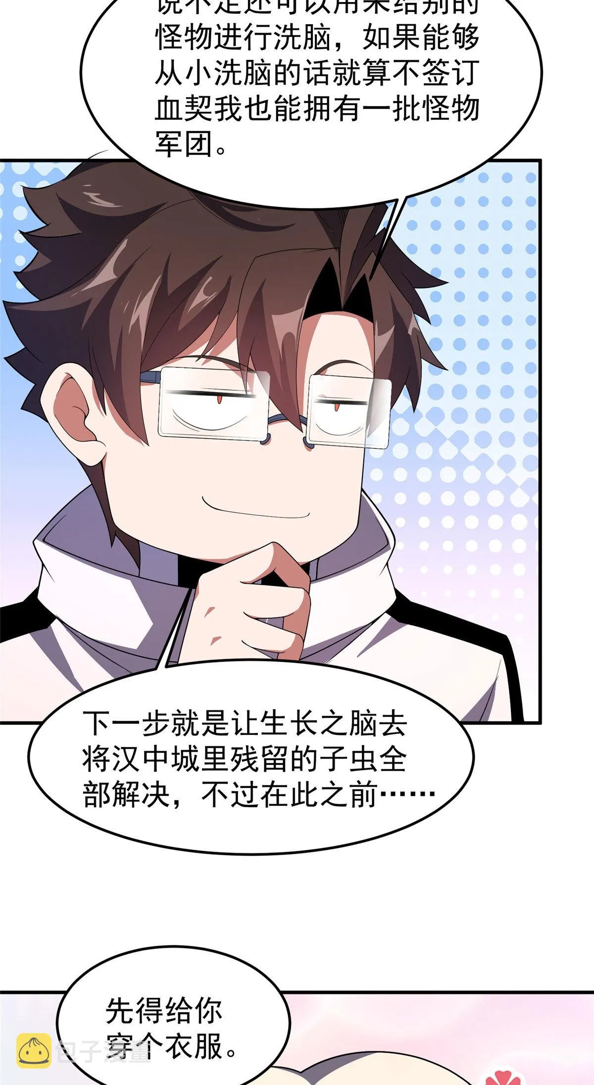 158 绿瘟母虫 第41页