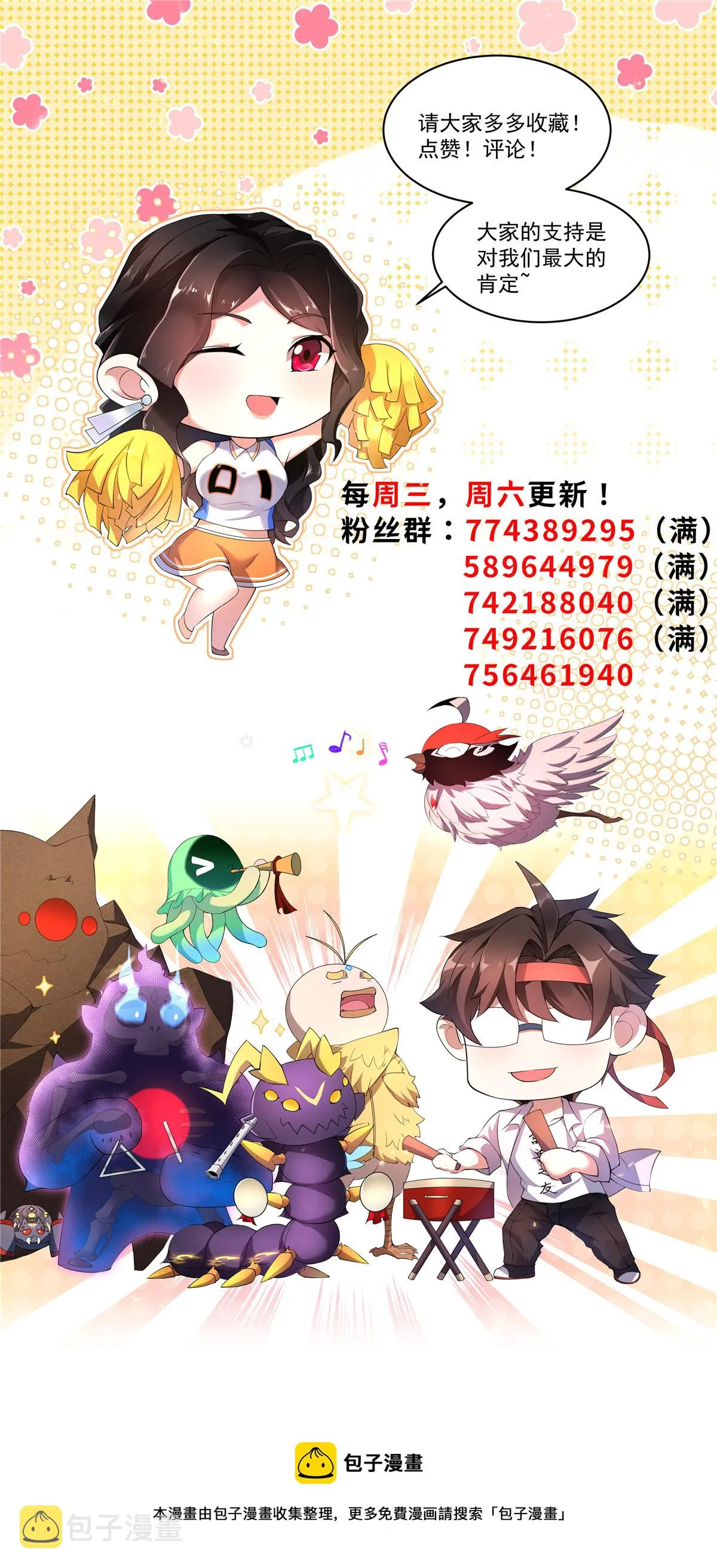 158 绿瘟母虫 第45页