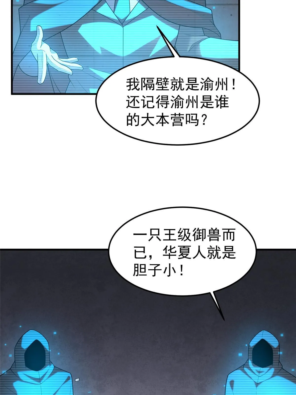 159 混乱前夕 第19页