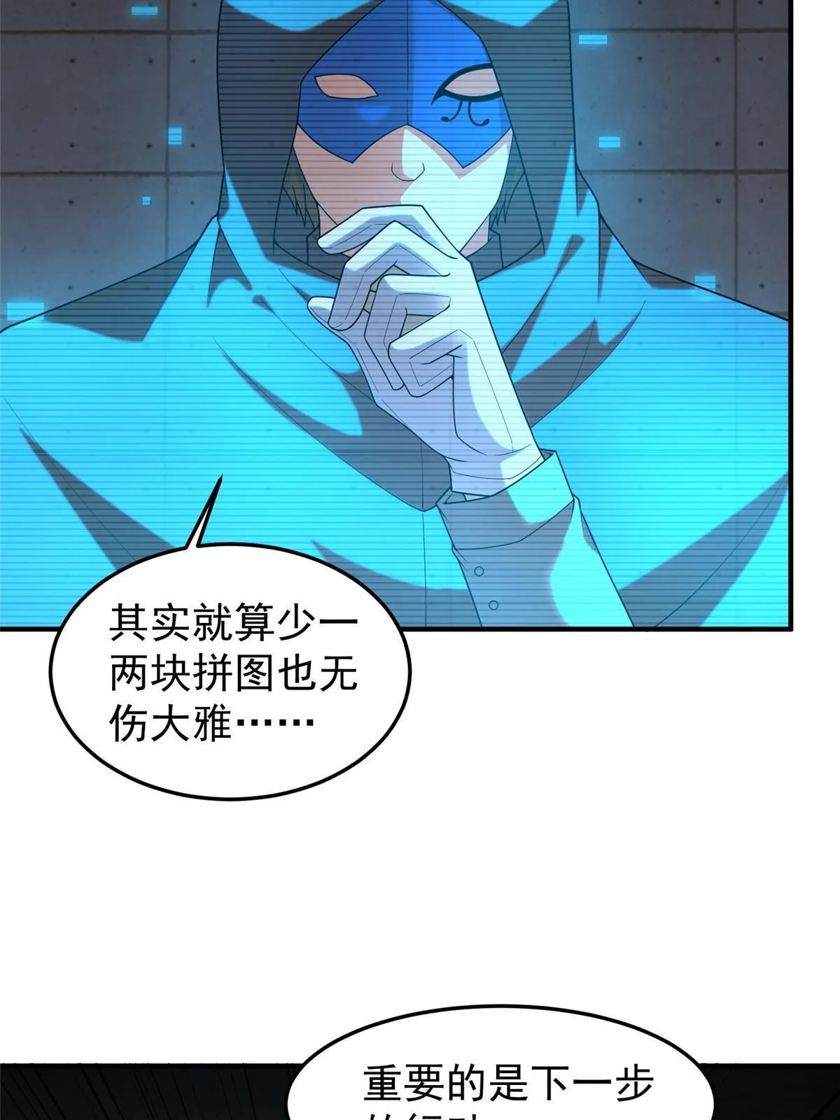 159 混乱前夕 第23页