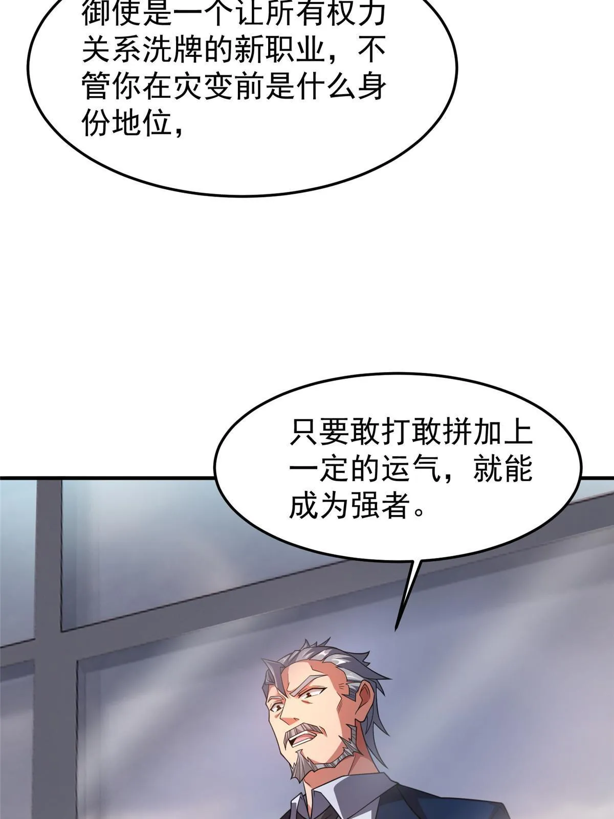 159 混乱前夕 第31页