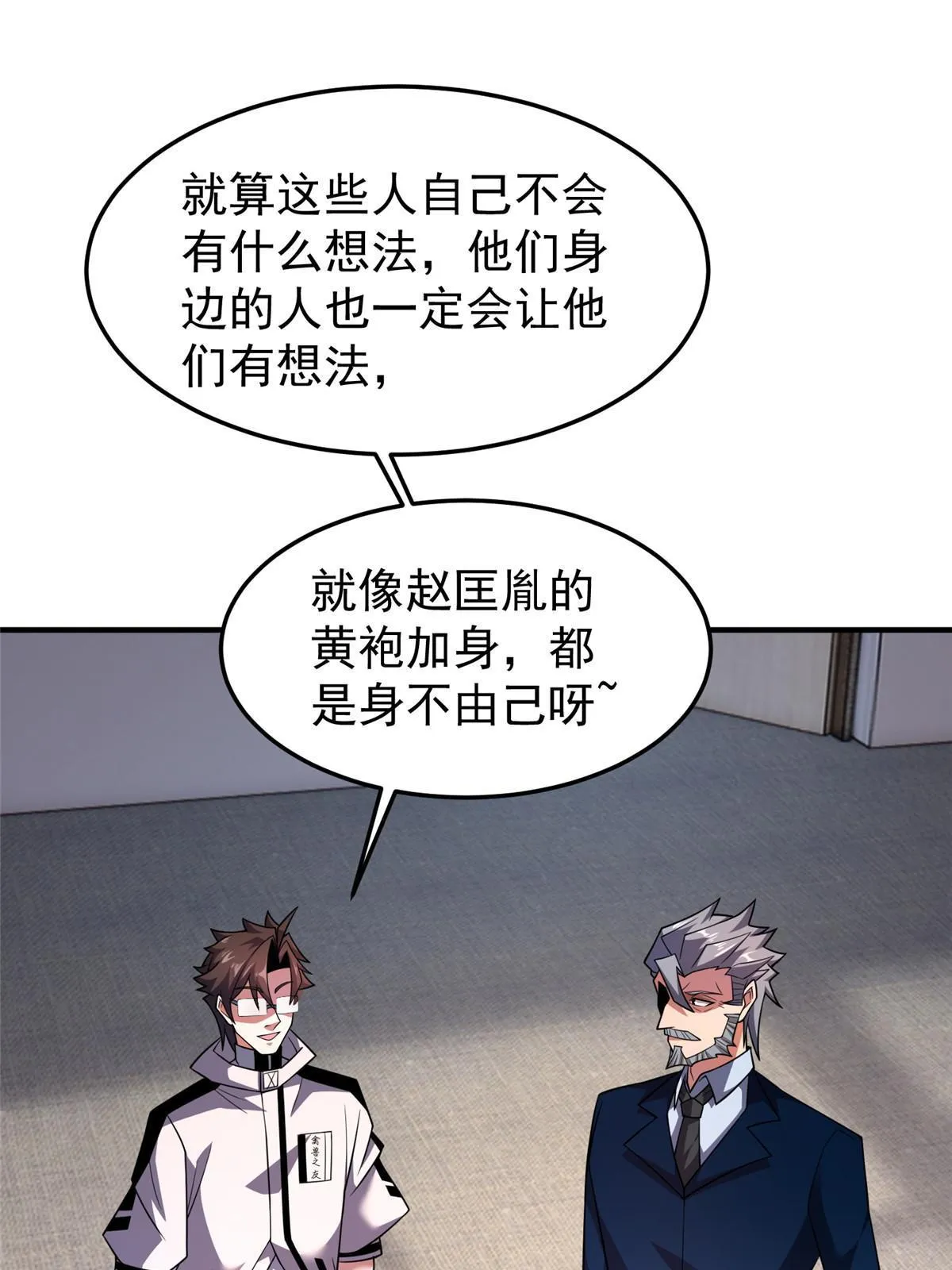 159 混乱前夕 第35页