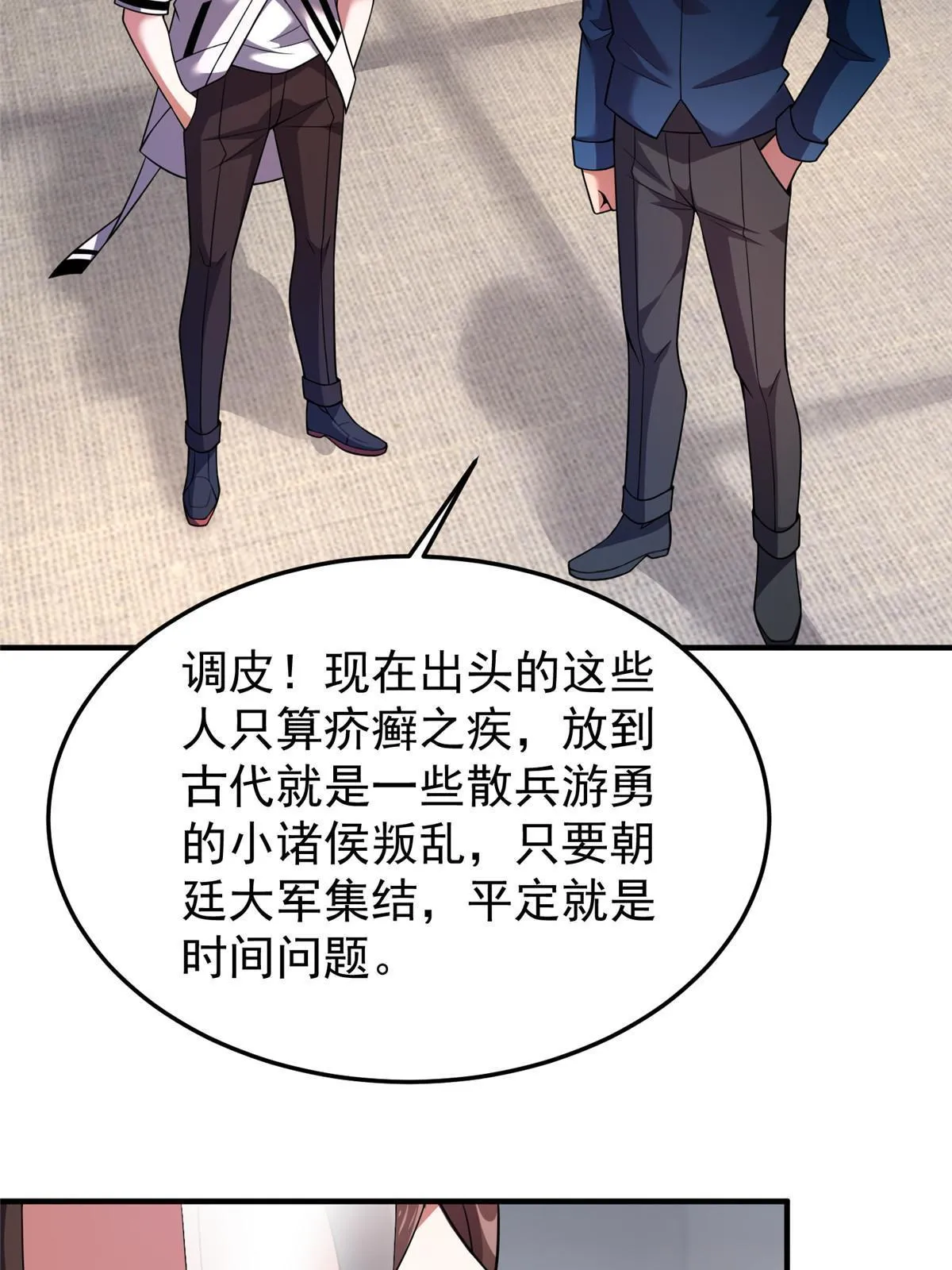 159 混乱前夕 第36页