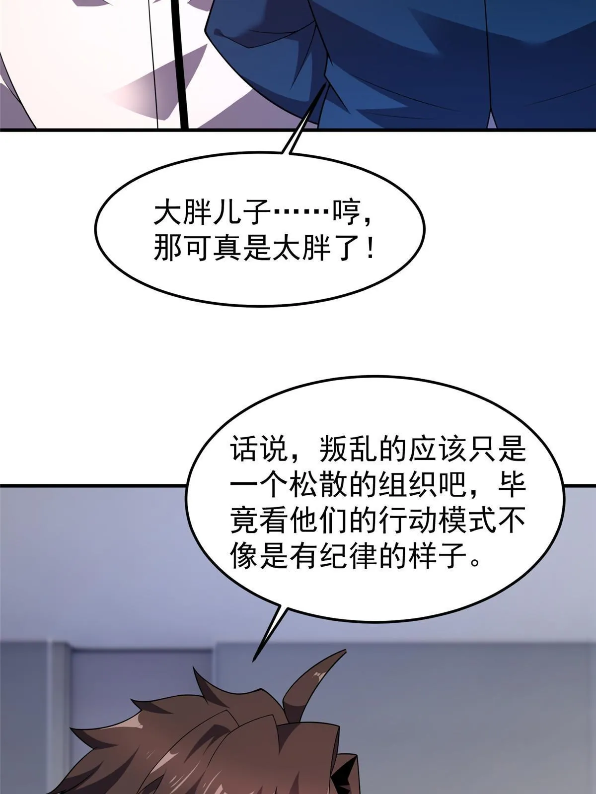 159 混乱前夕 第43页