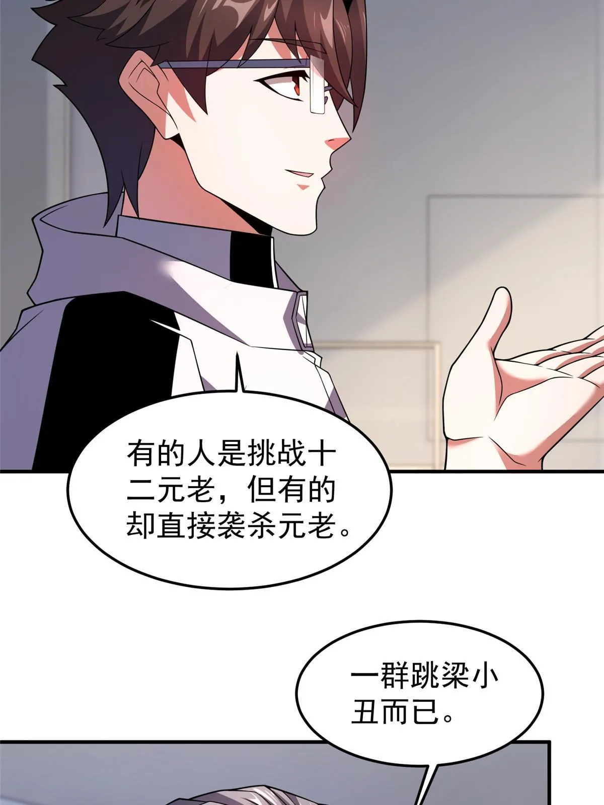 159 混乱前夕 第44页