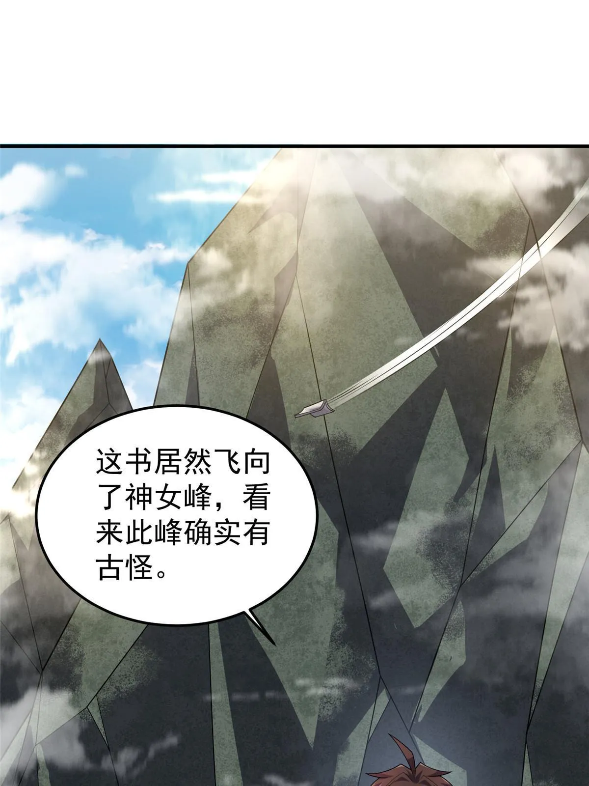 160 神女峰 第32页