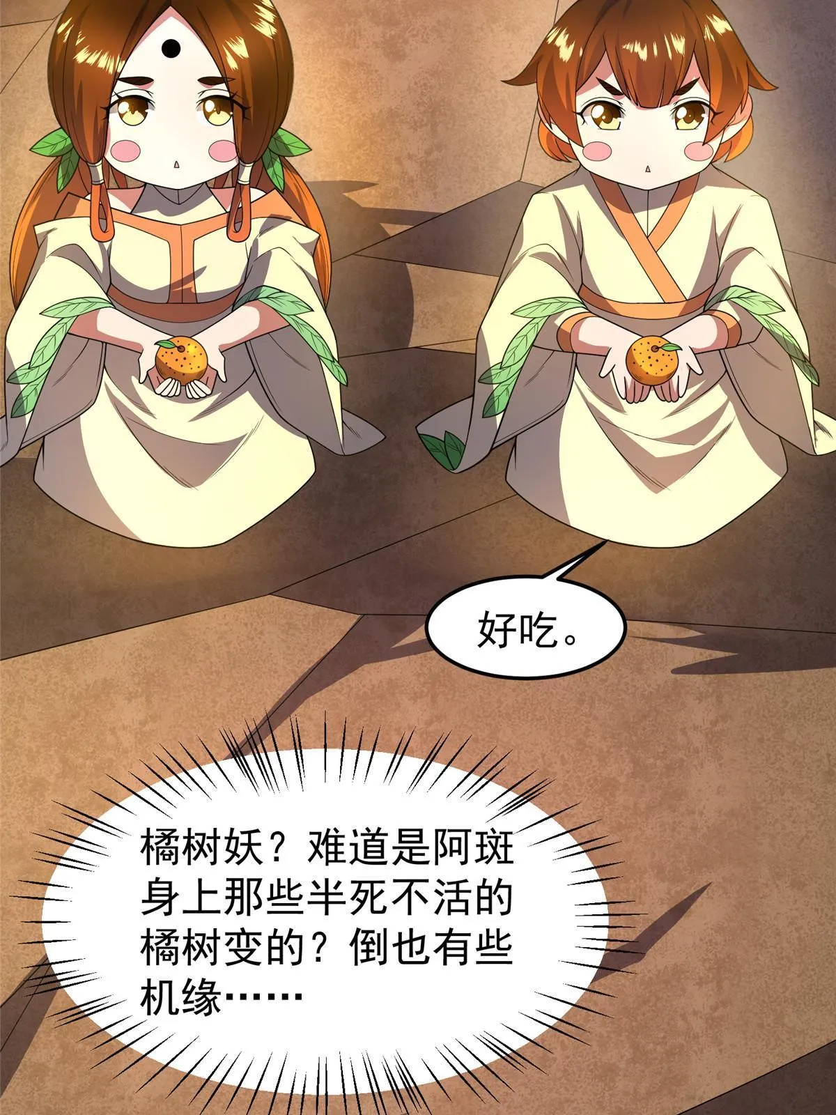 161 送橘童子 第37页