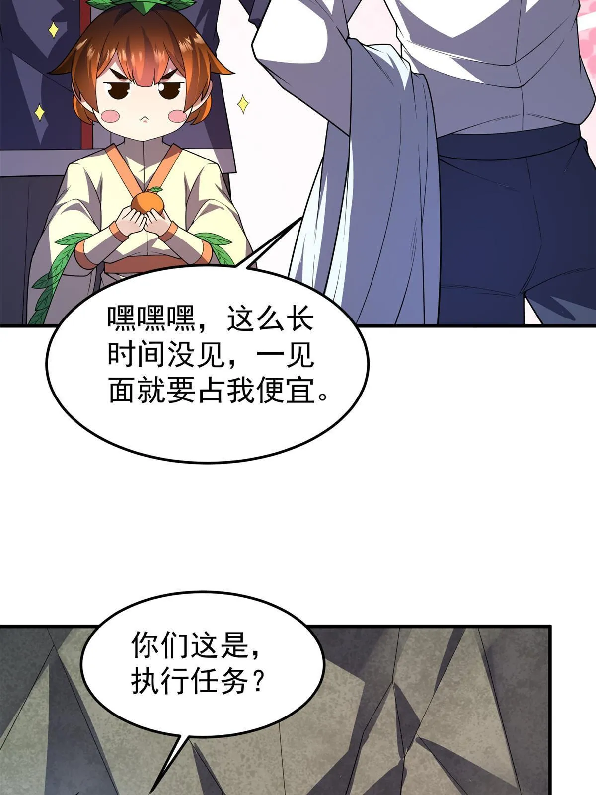 161 送橘童子 第51页