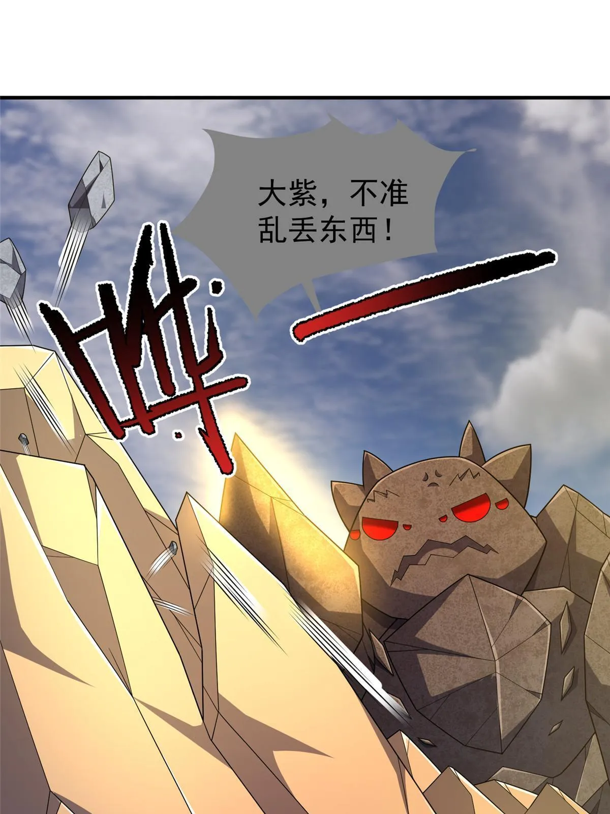 162 暗金蜈龙 第16页