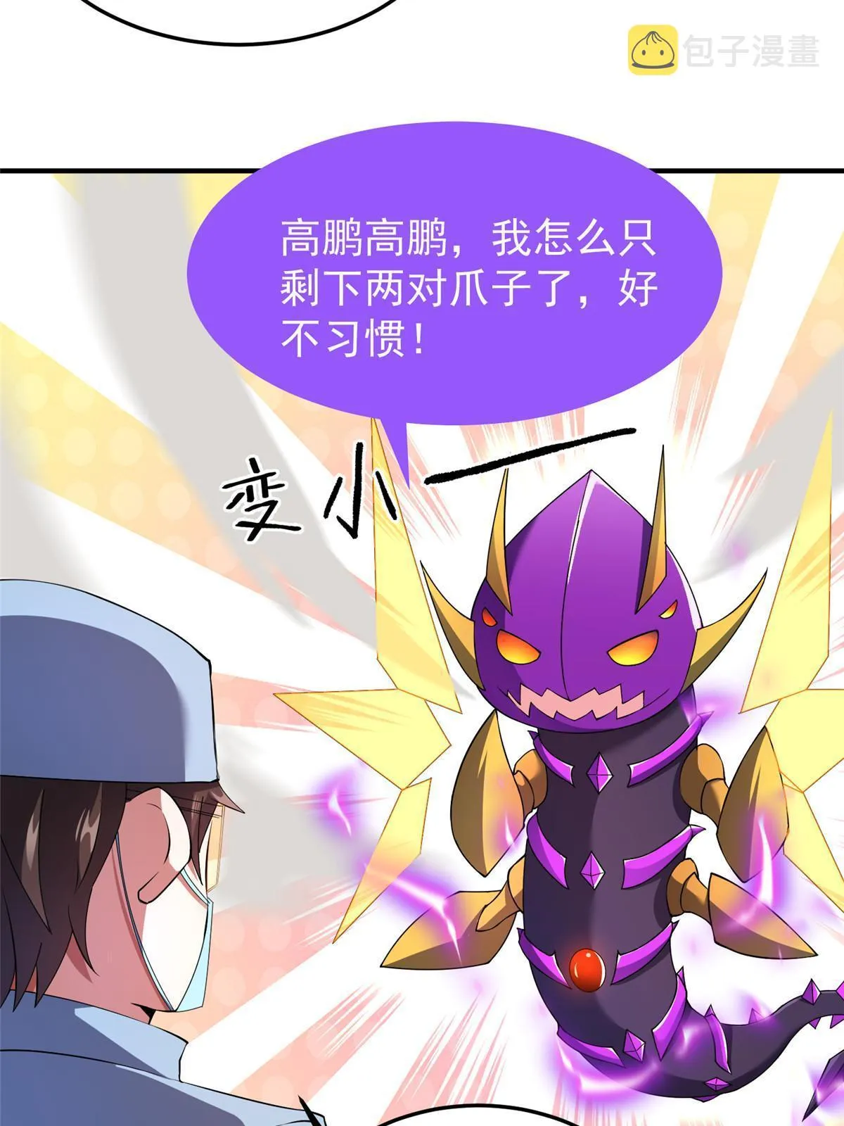 162 暗金蜈龙 第28页