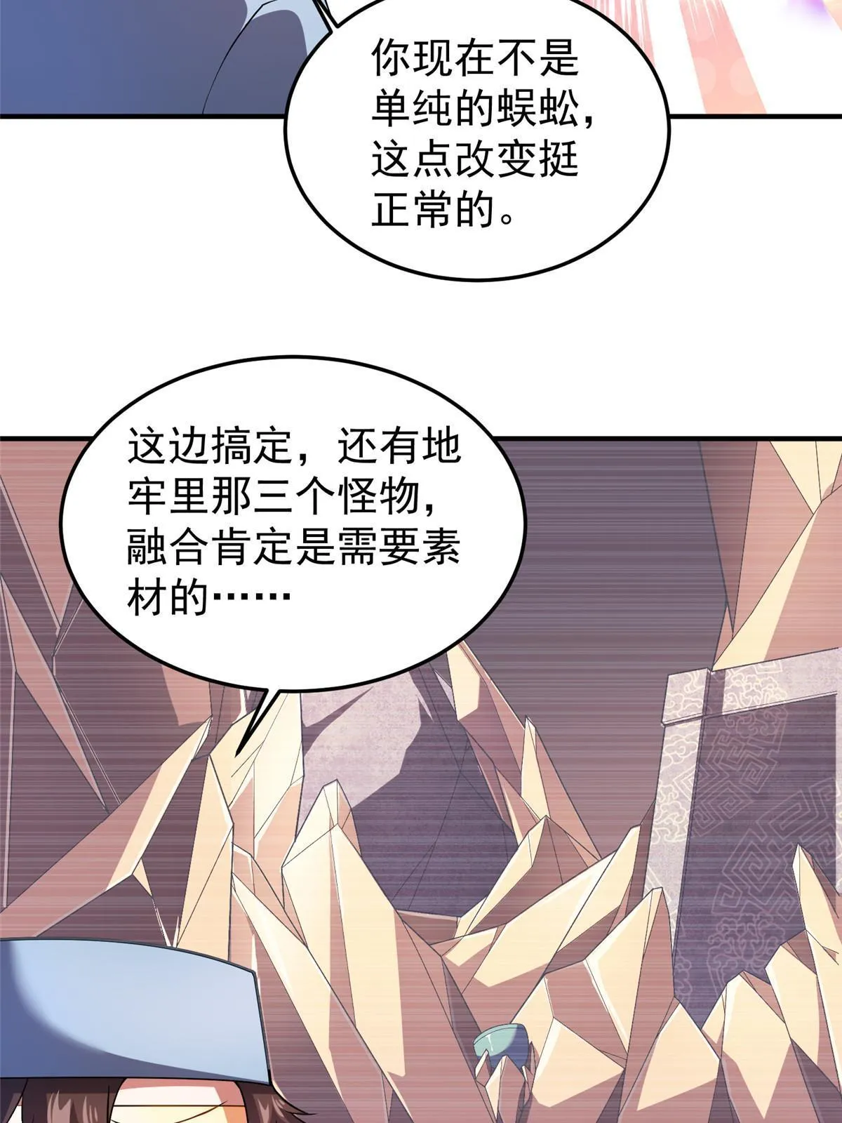 162 暗金蜈龙 第29页