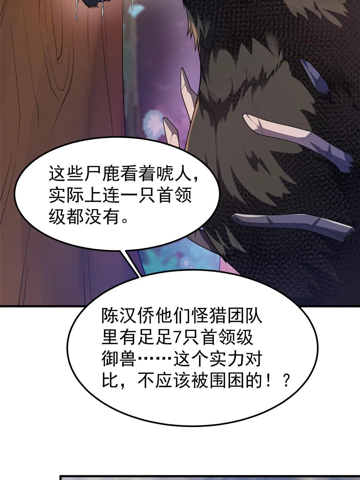 162 暗金蜈龙 第39页