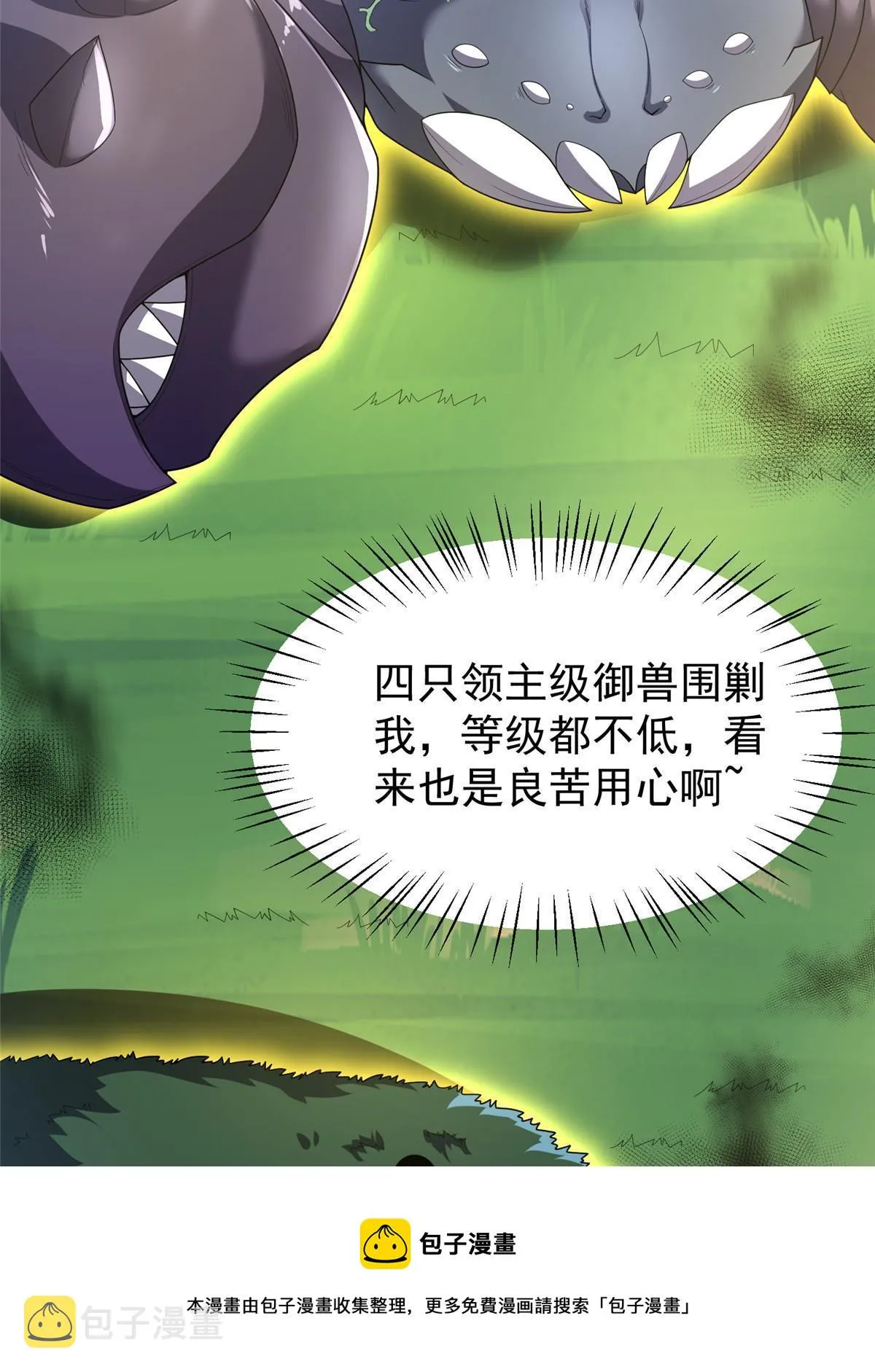 162 暗金蜈龙 第50页