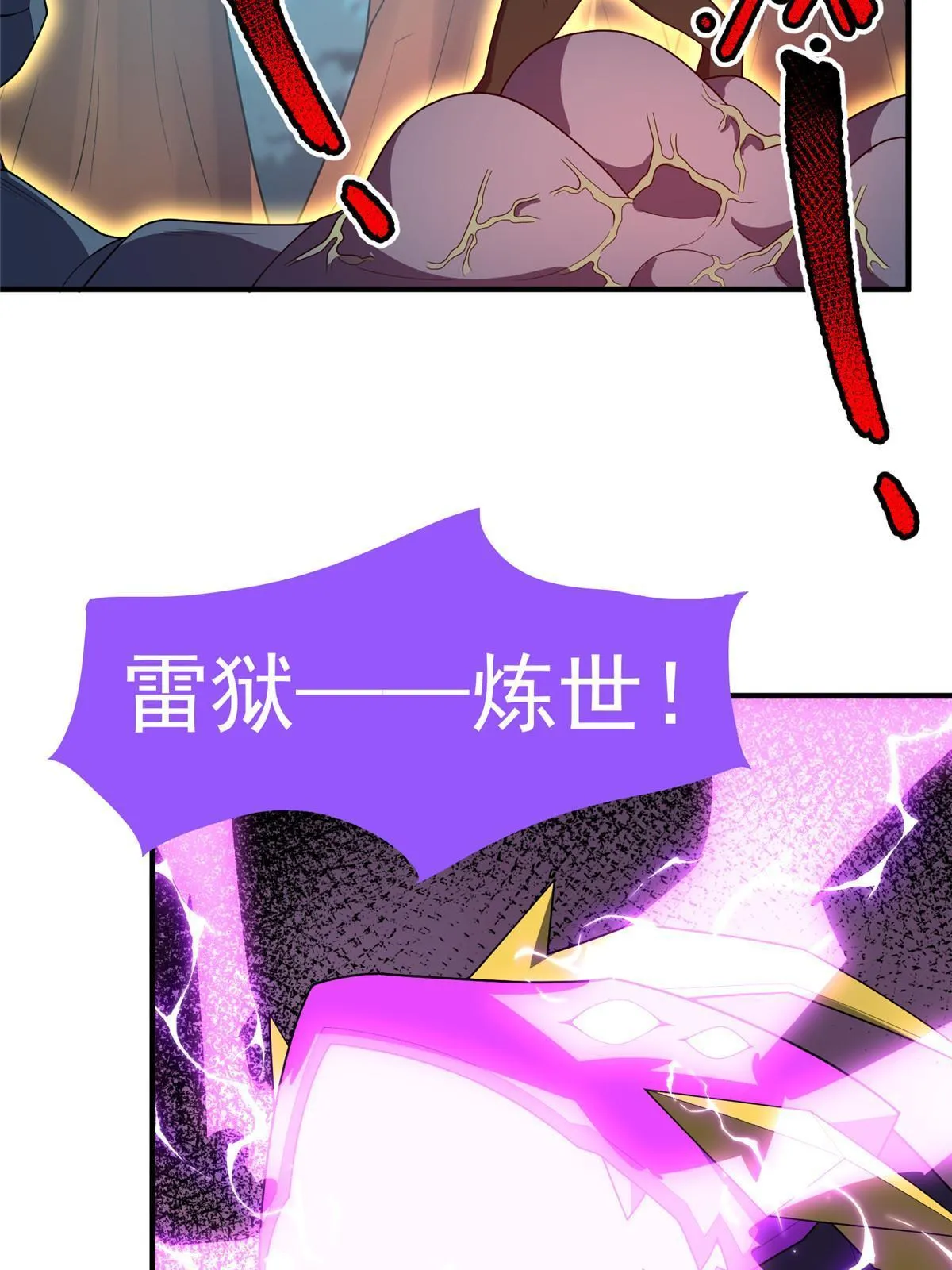 162 暗金蜈龙 第62页