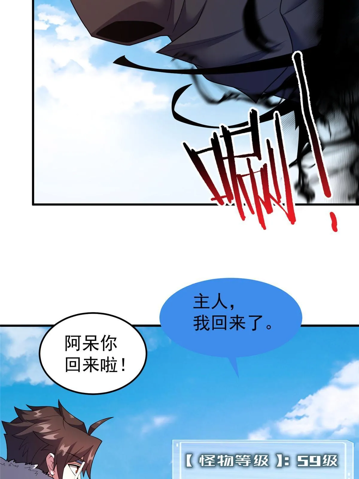 164 阿呆归来 第20页