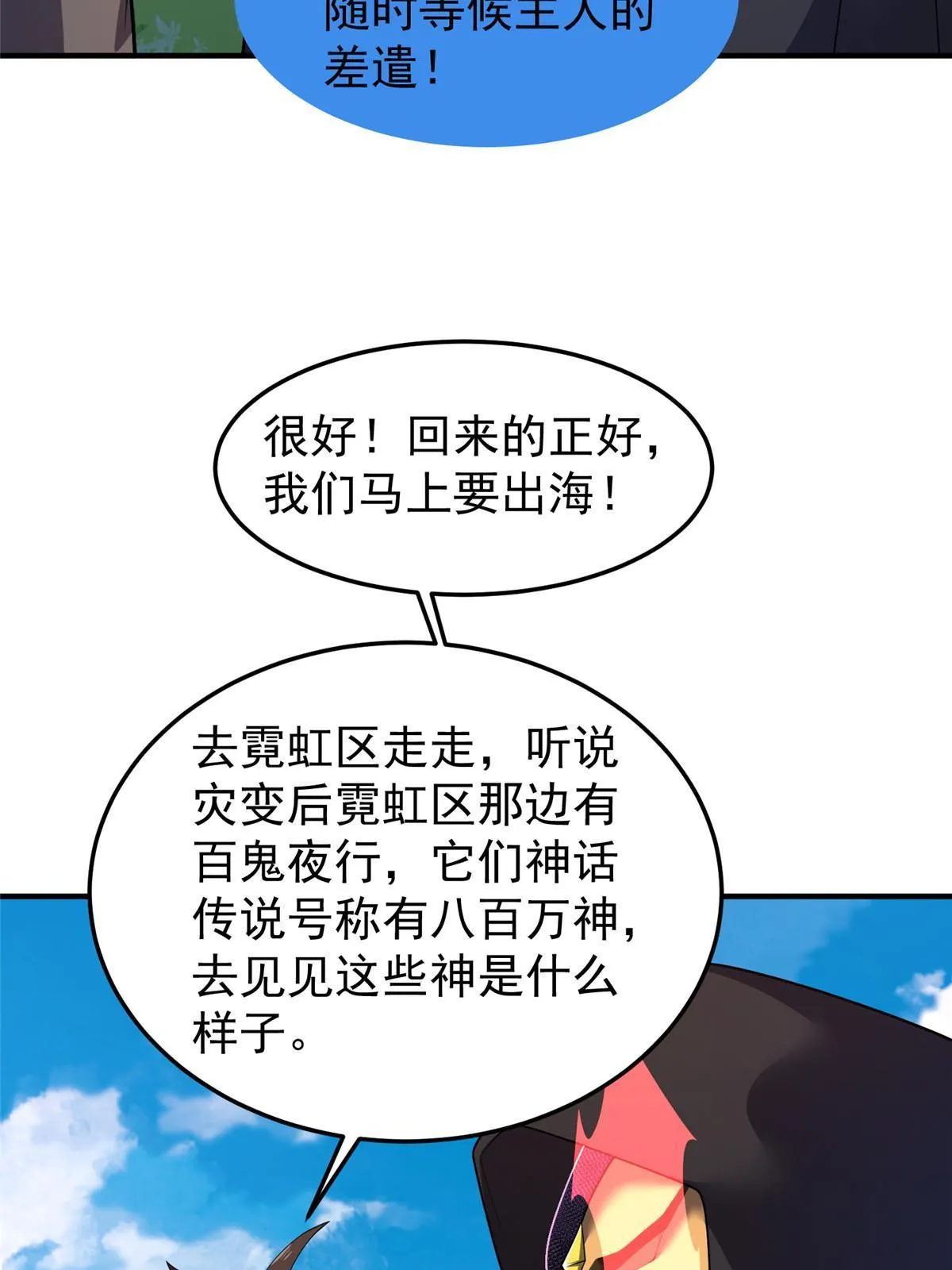164 阿呆归来 第22页