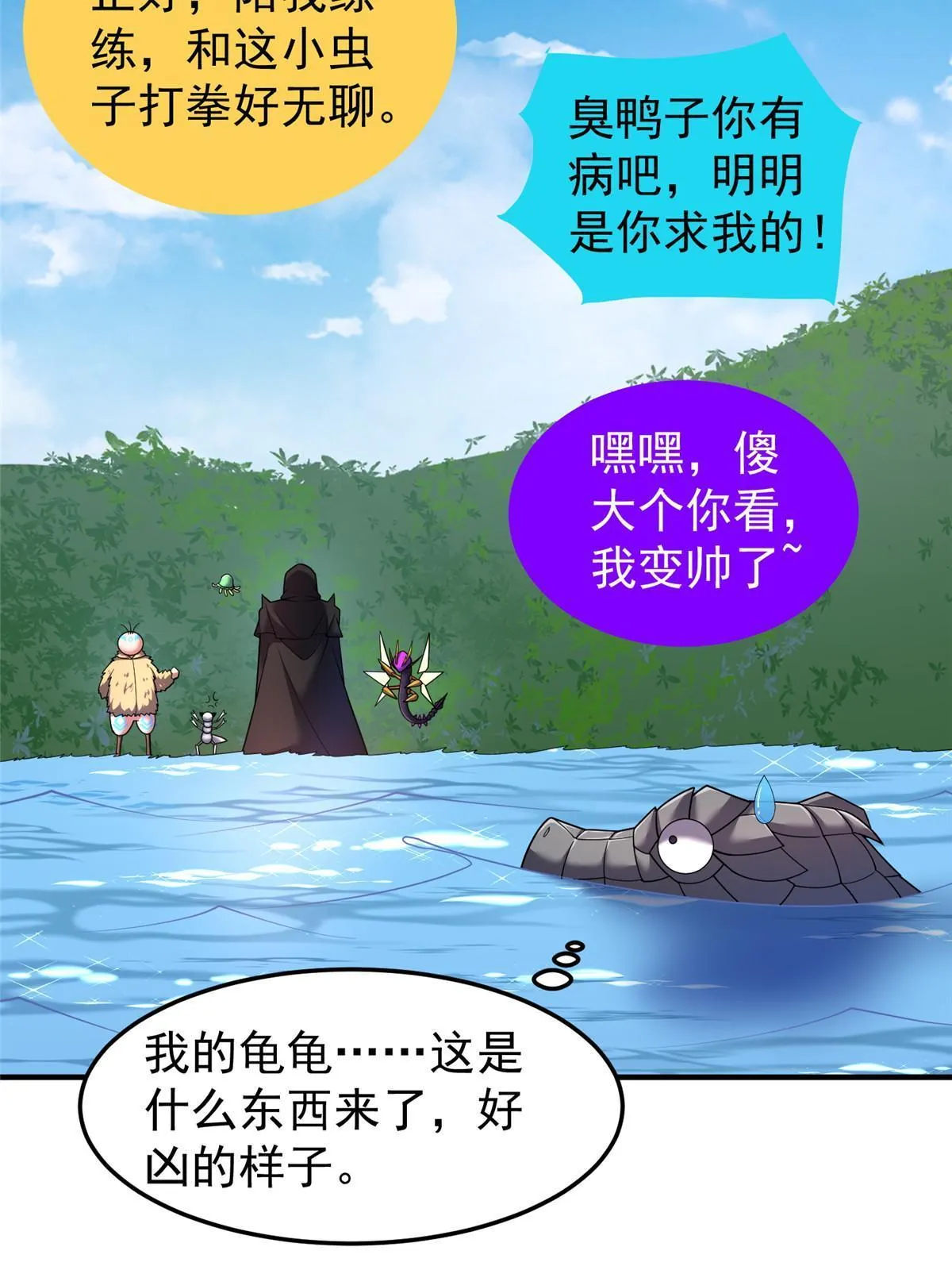 164 阿呆归来 第24页