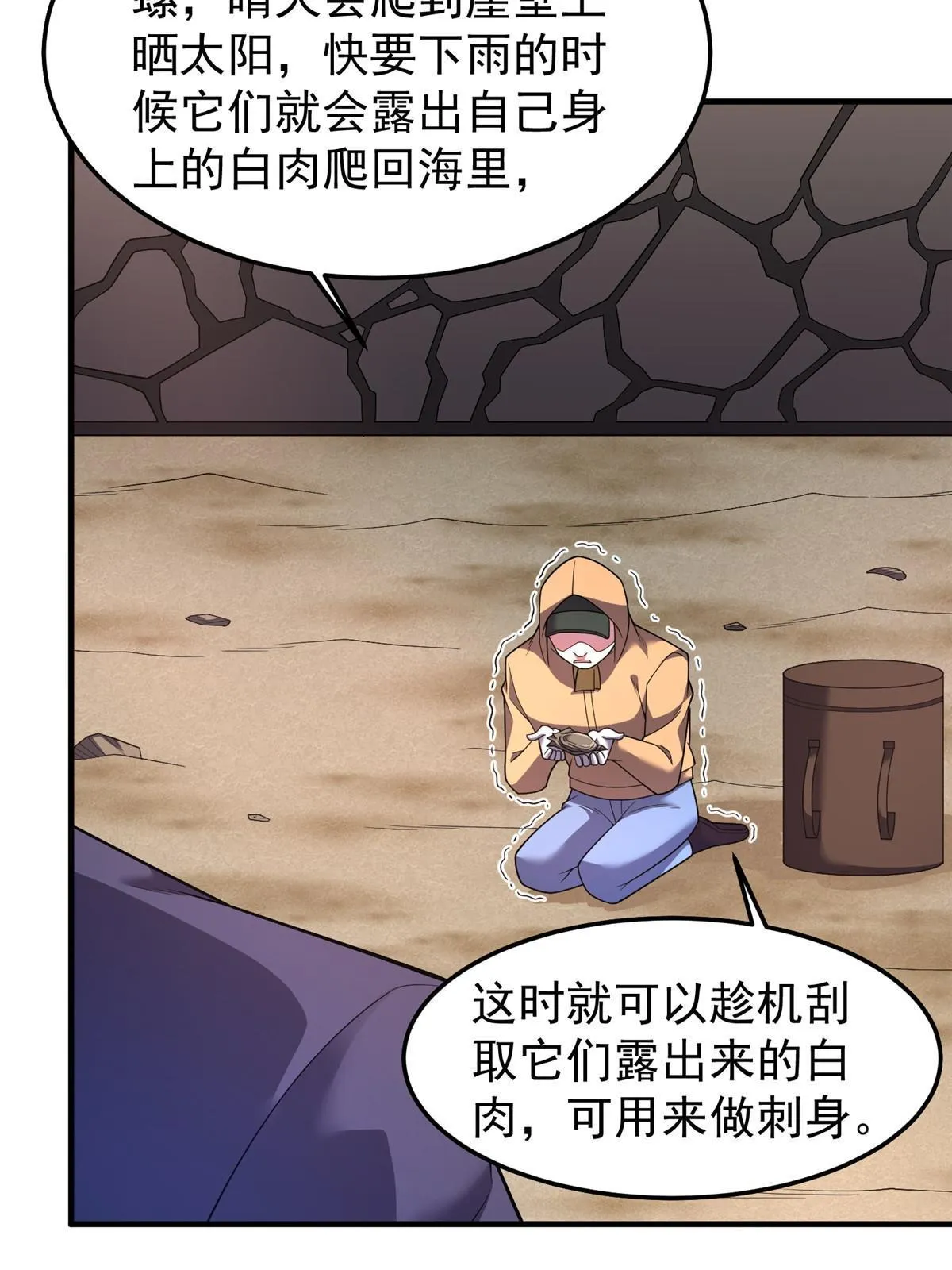 164 阿呆归来 第29页