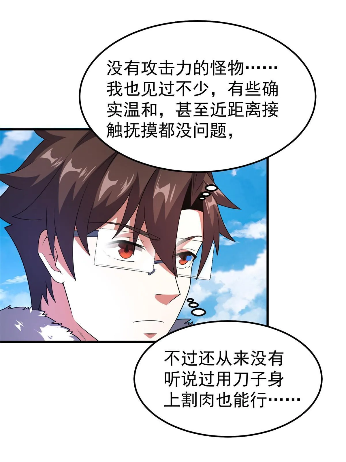 164 阿呆归来 第30页