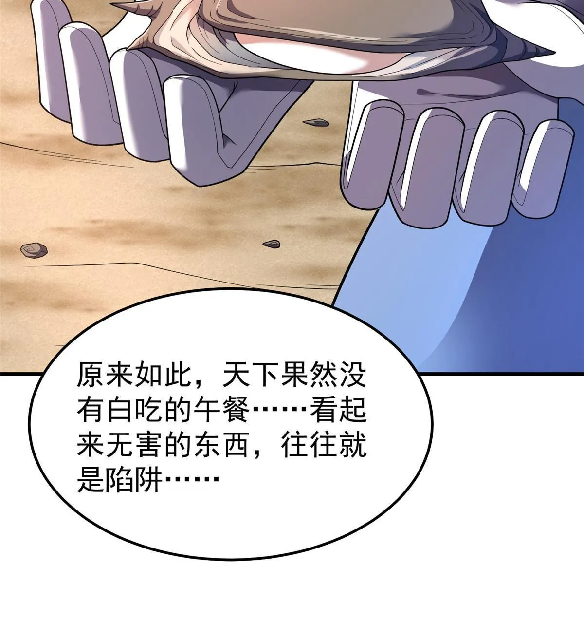 164 阿呆归来 第32页