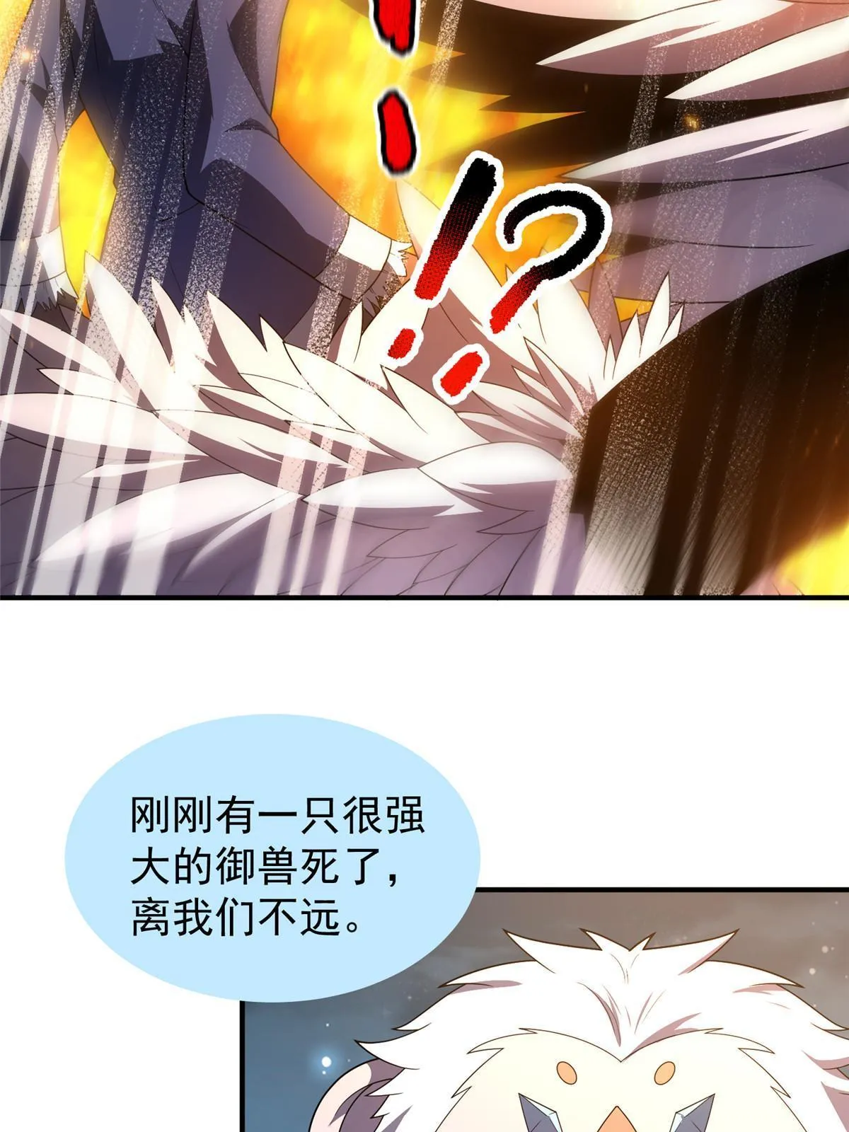165 神秘御使 第4页