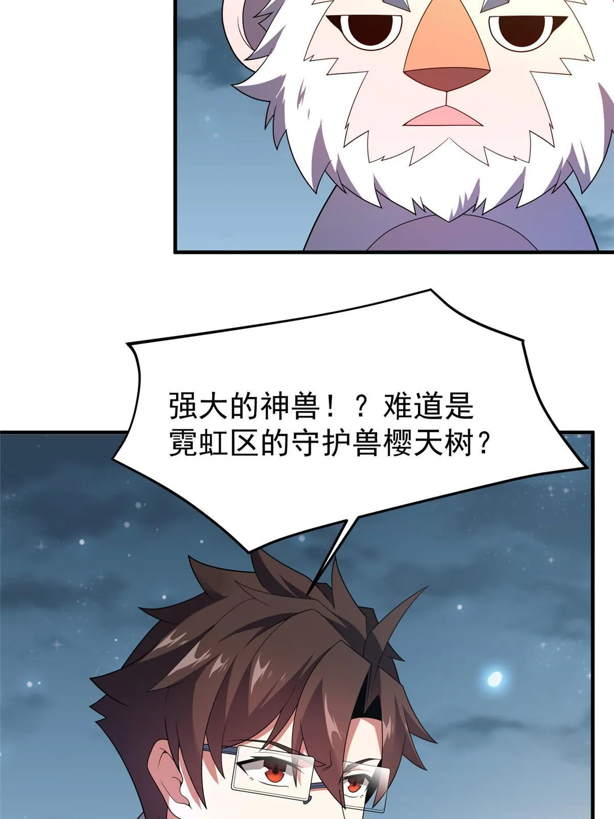165 神秘御使 第5页