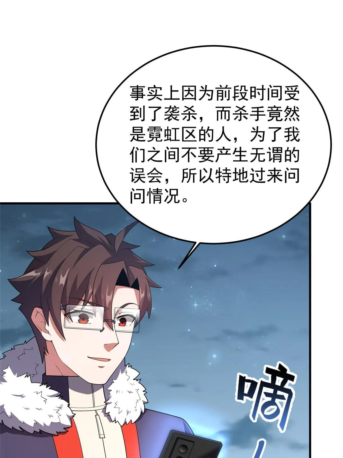 165 神秘御使 第10页