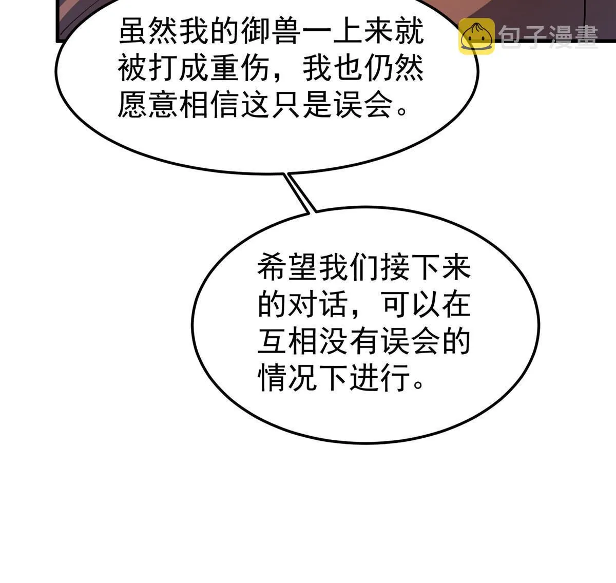 165 神秘御使 第16页
