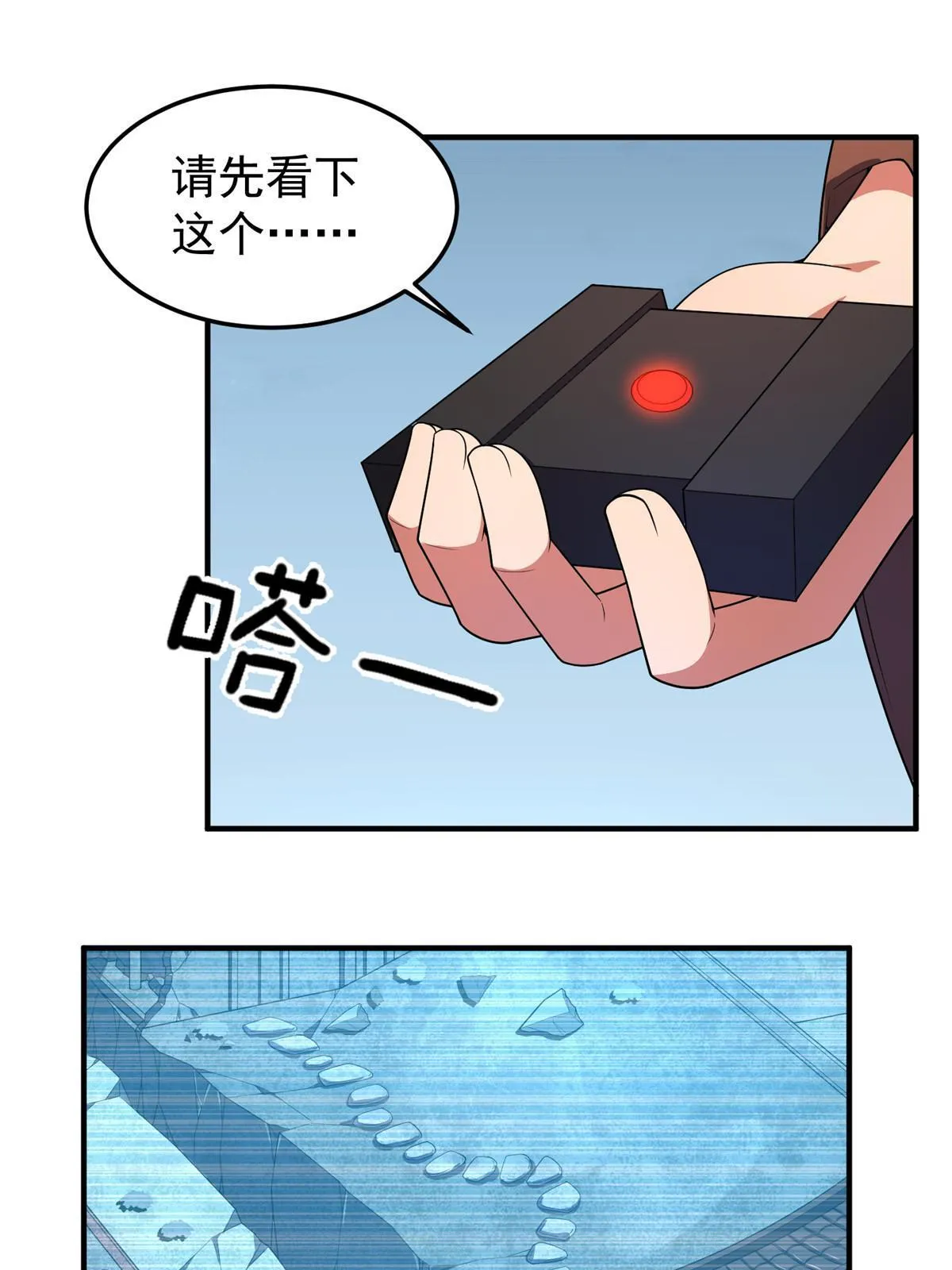 165 神秘御使 第17页