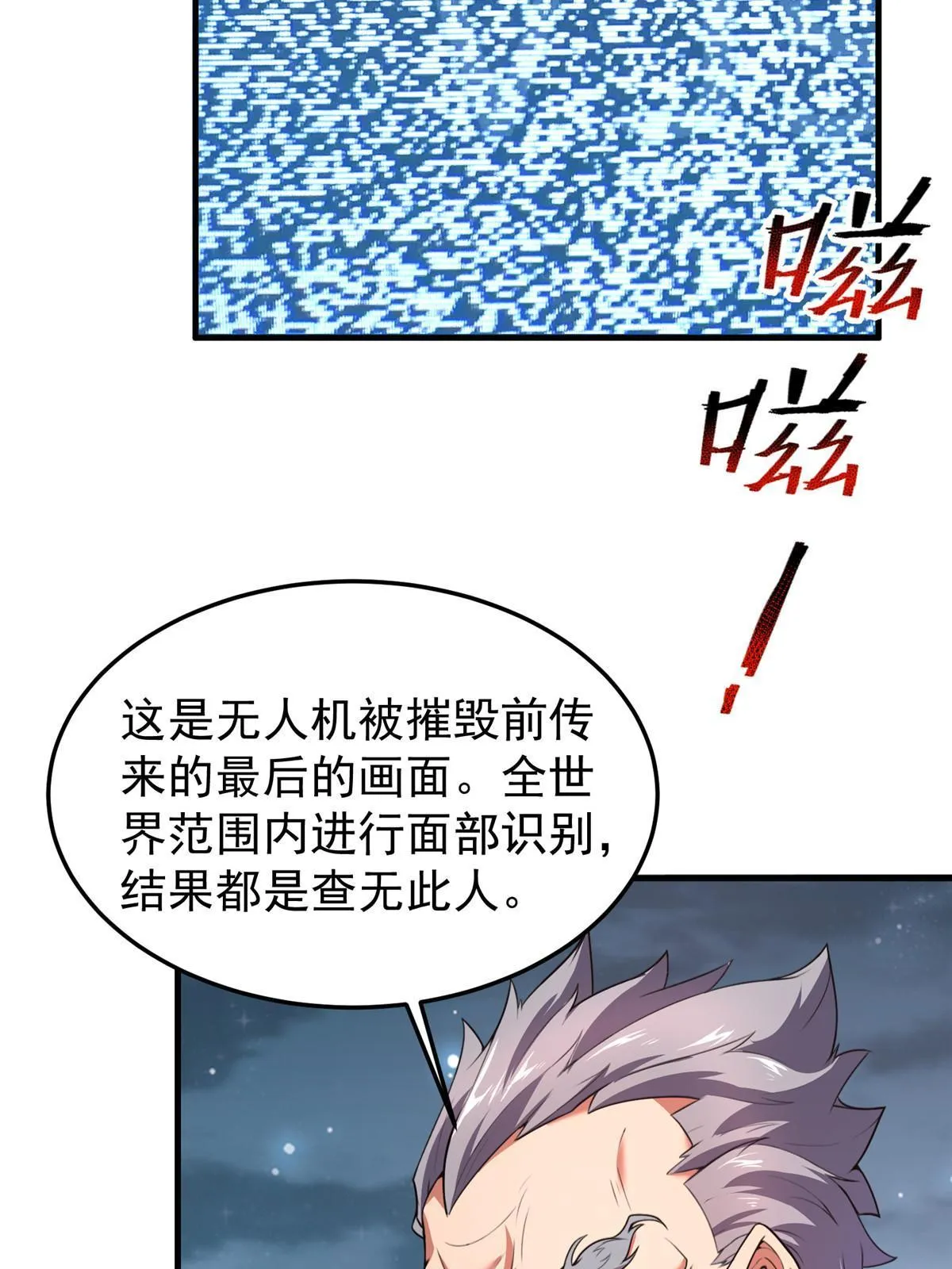 165 神秘御使 第26页