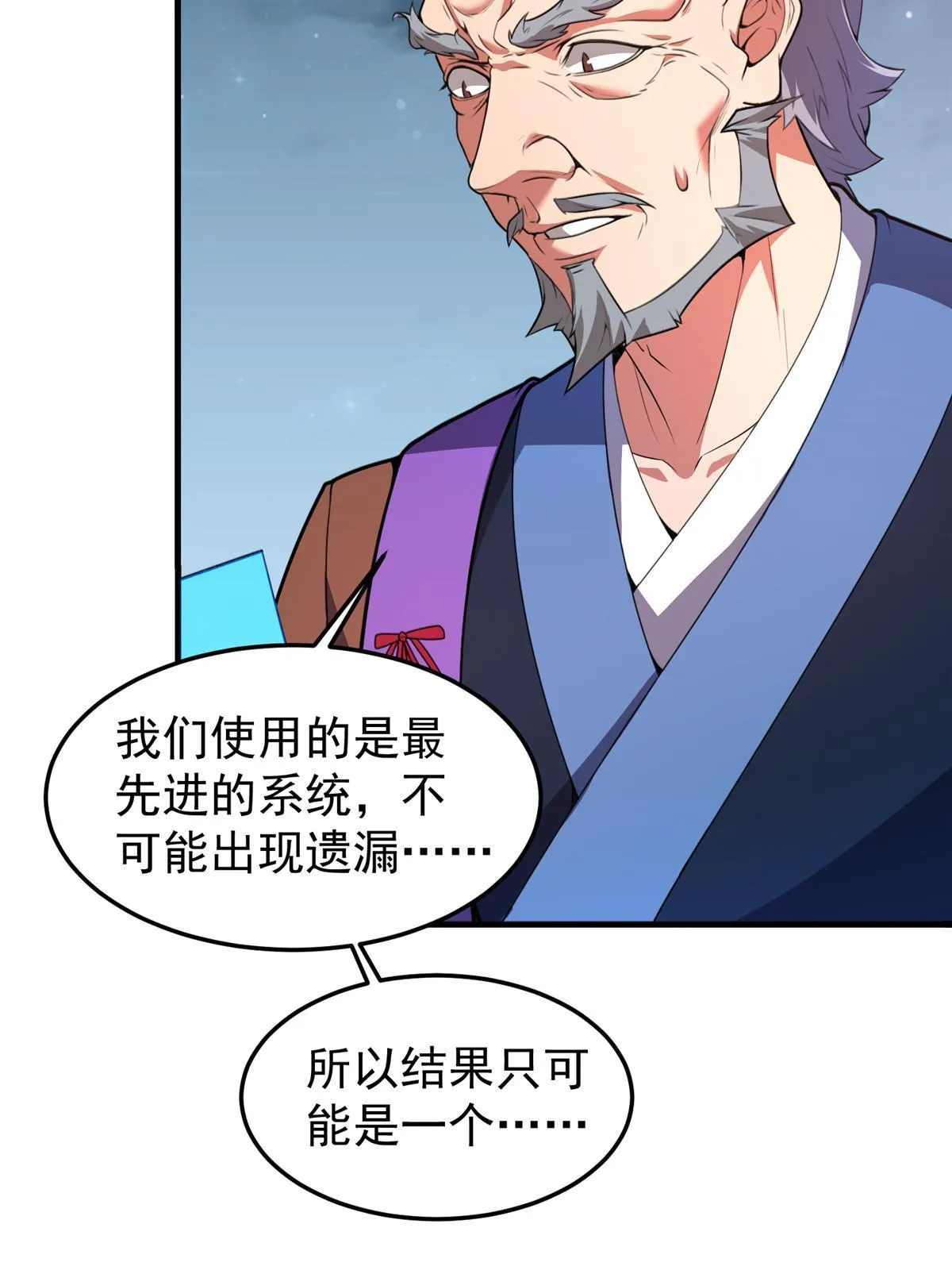 165 神秘御使 第27页