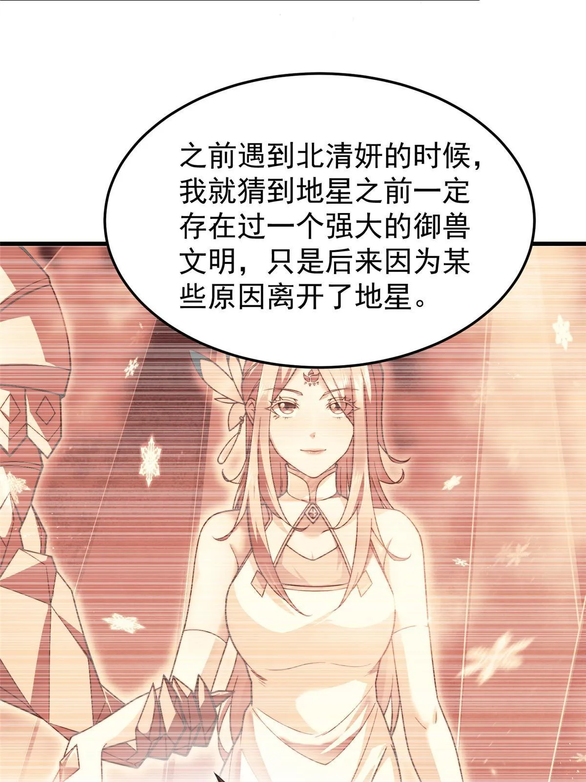 165 神秘御使 第29页