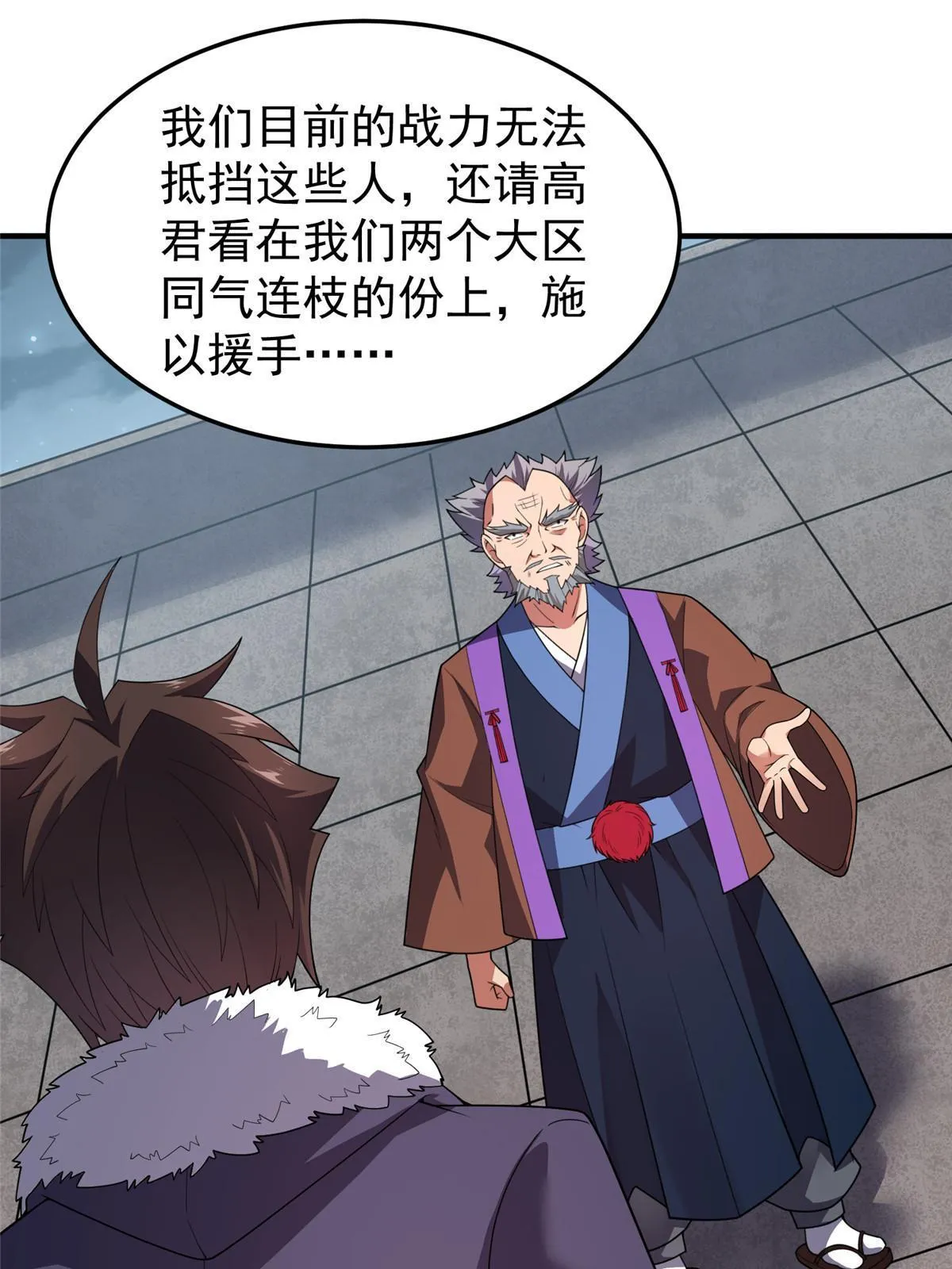 165 神秘御使 第32页