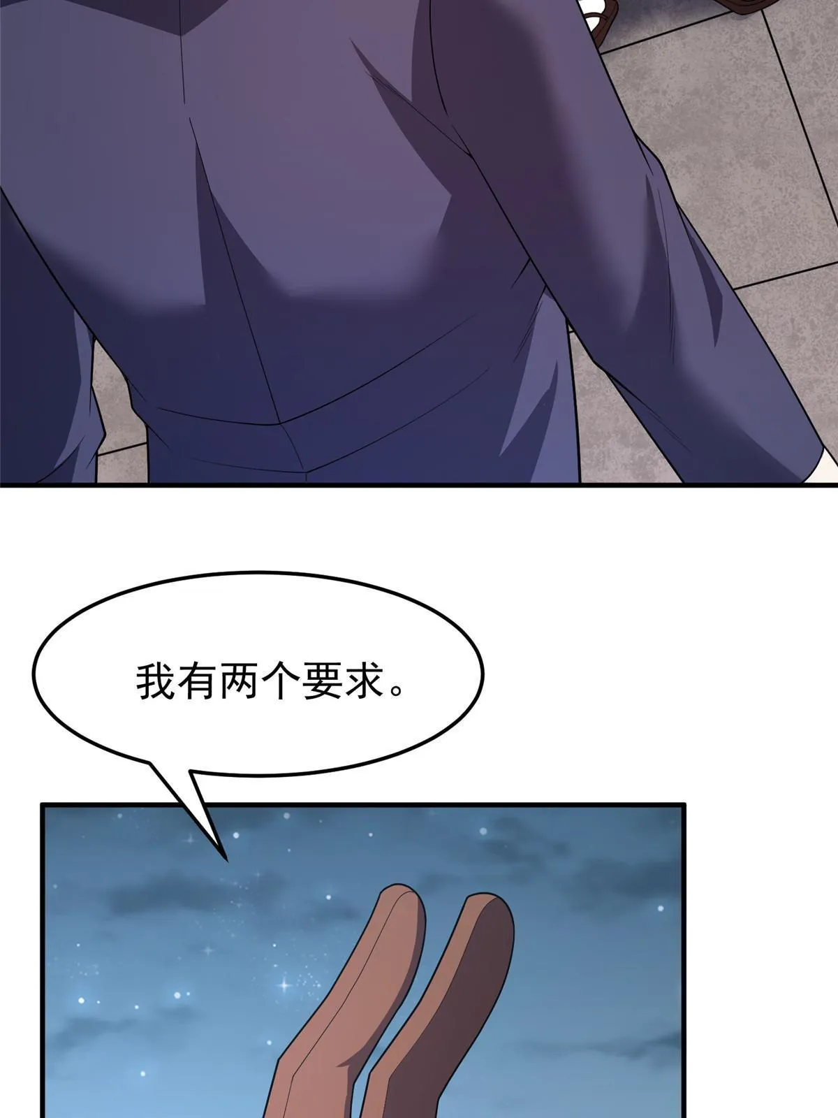 165 神秘御使 第33页