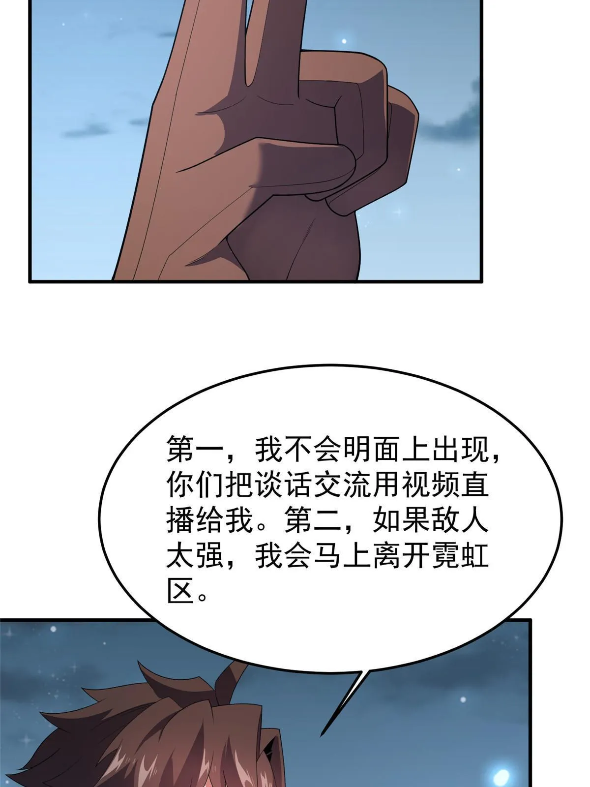 165 神秘御使 第34页