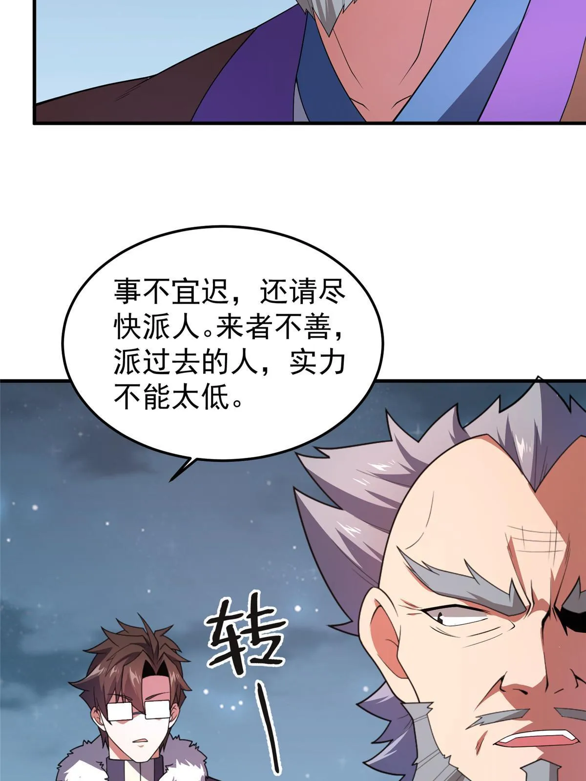 165 神秘御使 第37页