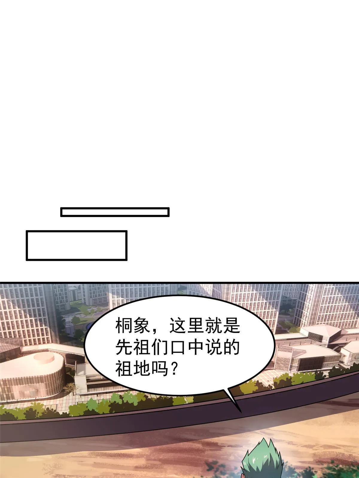 165 神秘御使 第39页