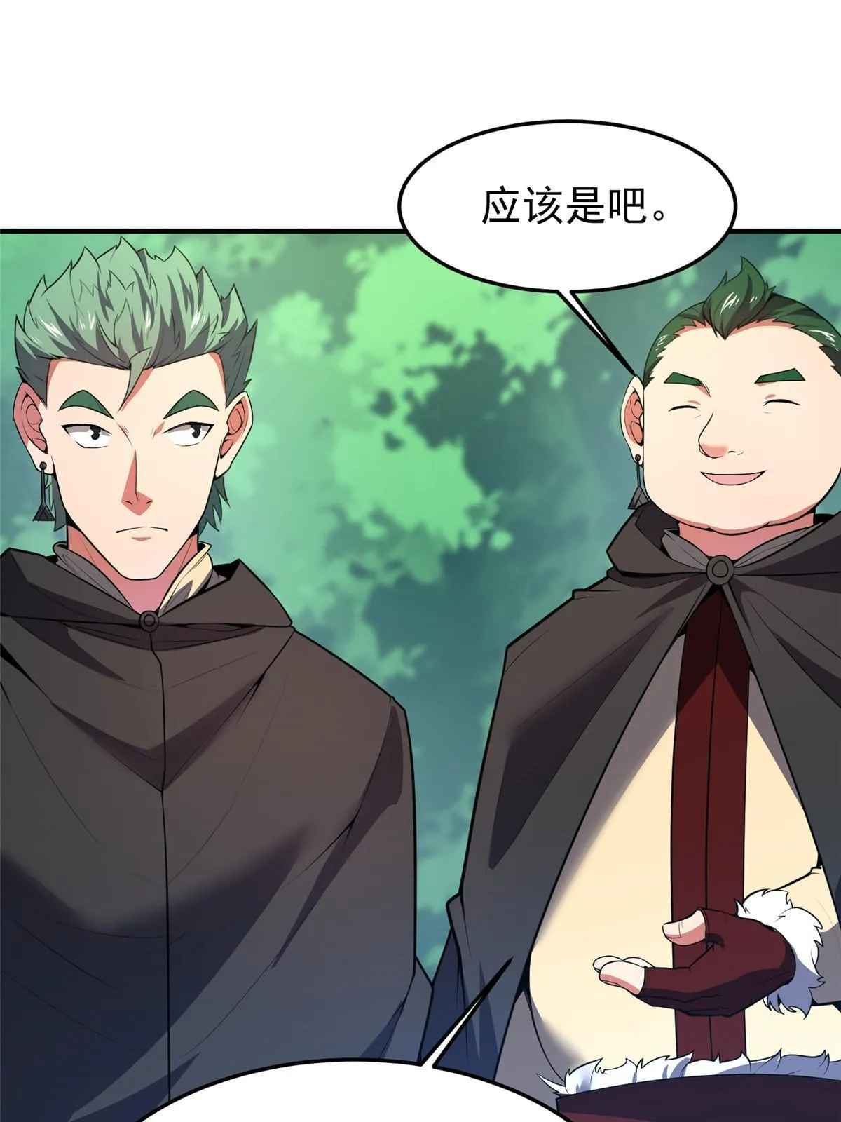 165 神秘御使 第42页
