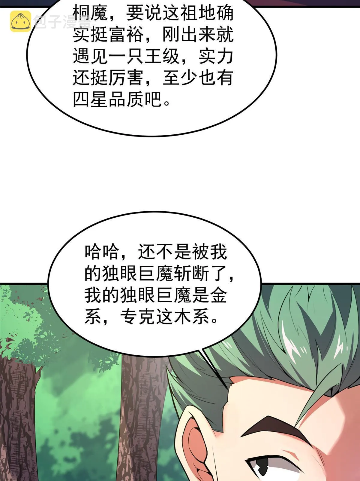 165 神秘御使 第43页