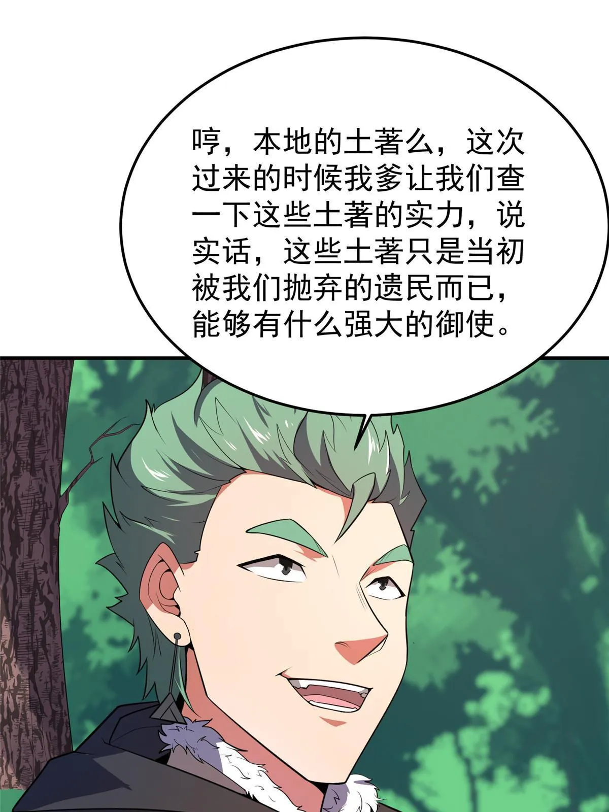 165 神秘御使 第48页
