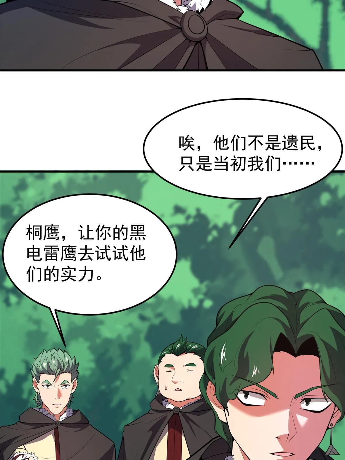 165 神秘御使 第49页