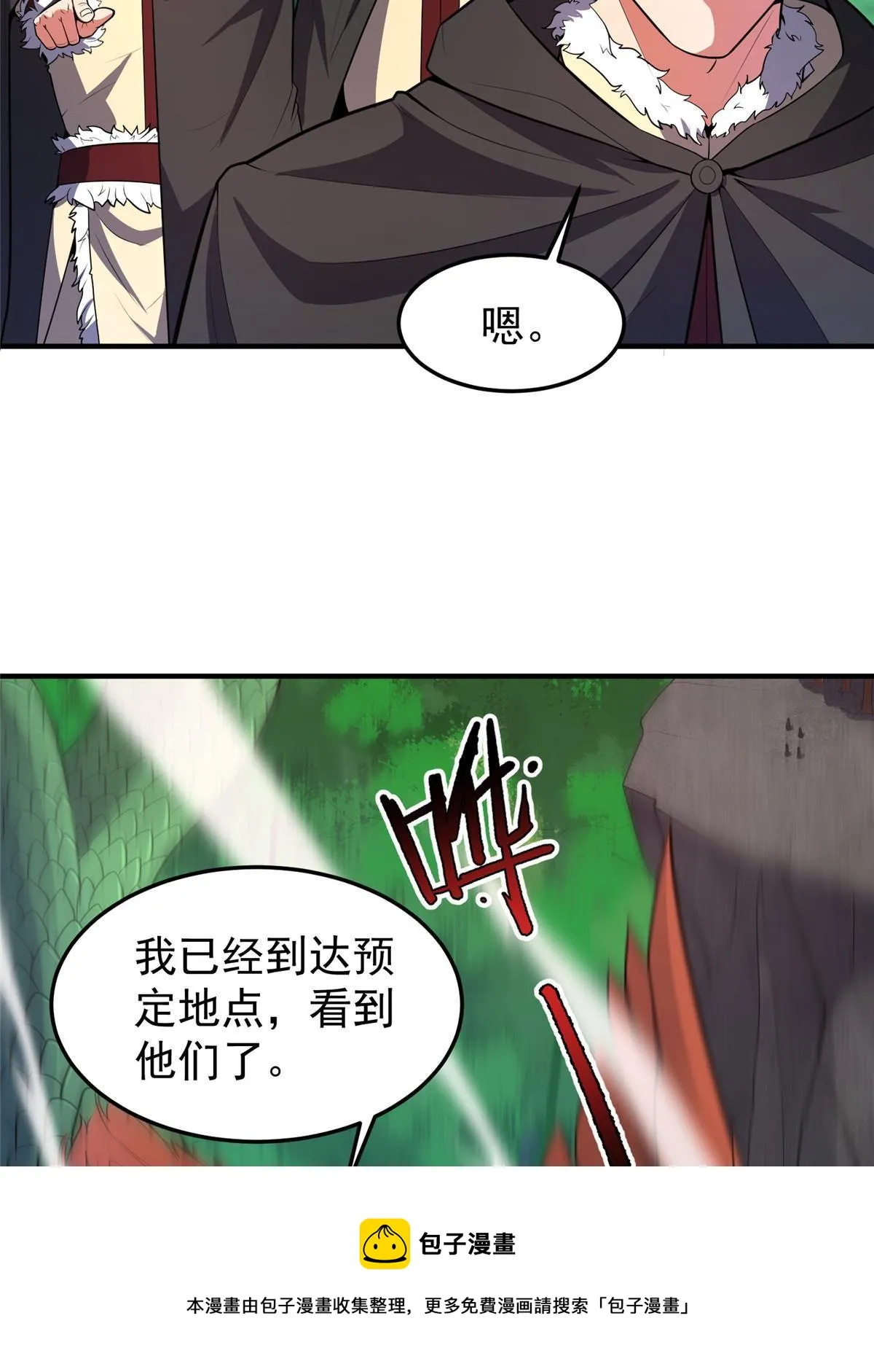 165 神秘御使 第50页