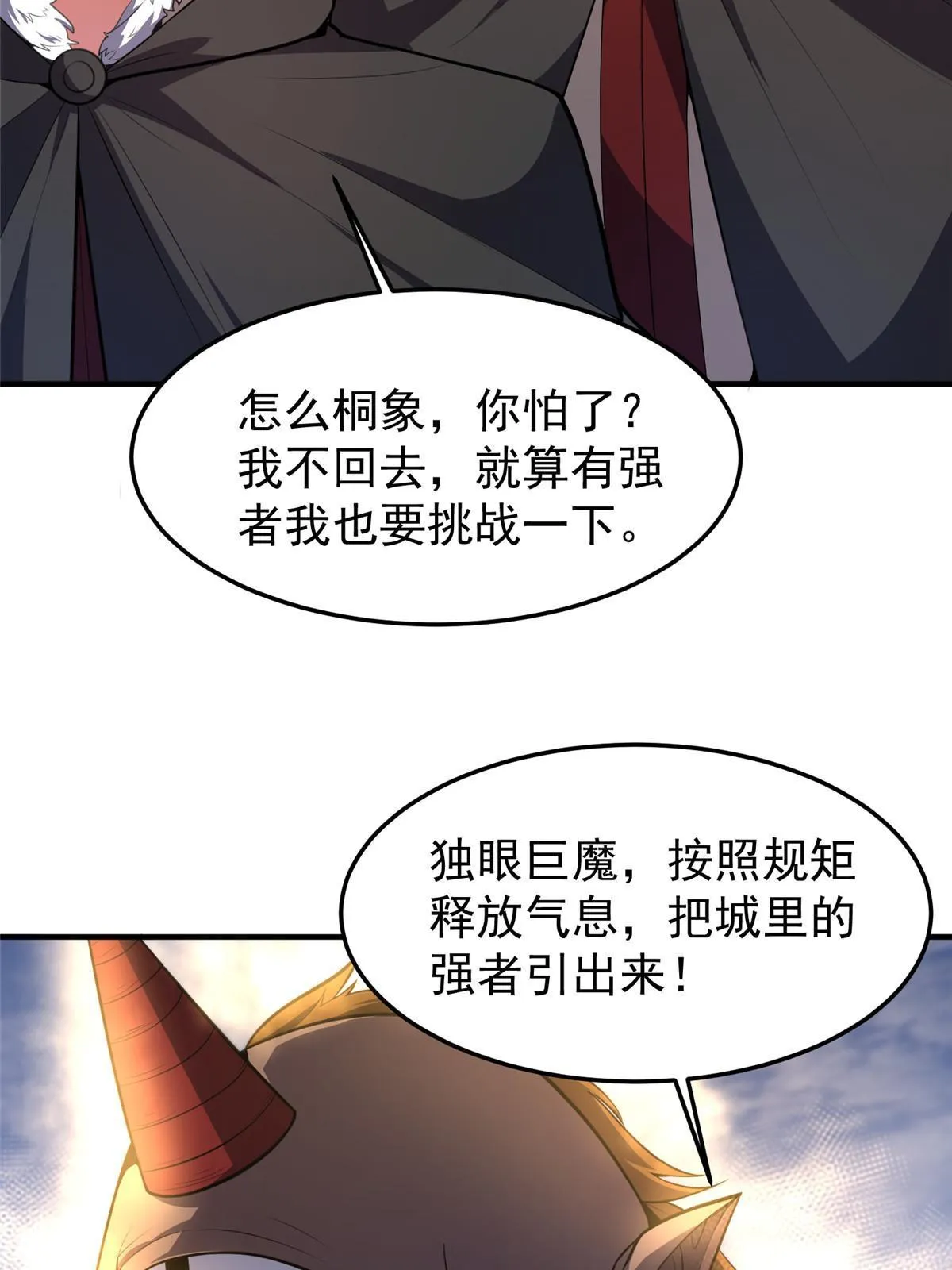 166 对决 第6页