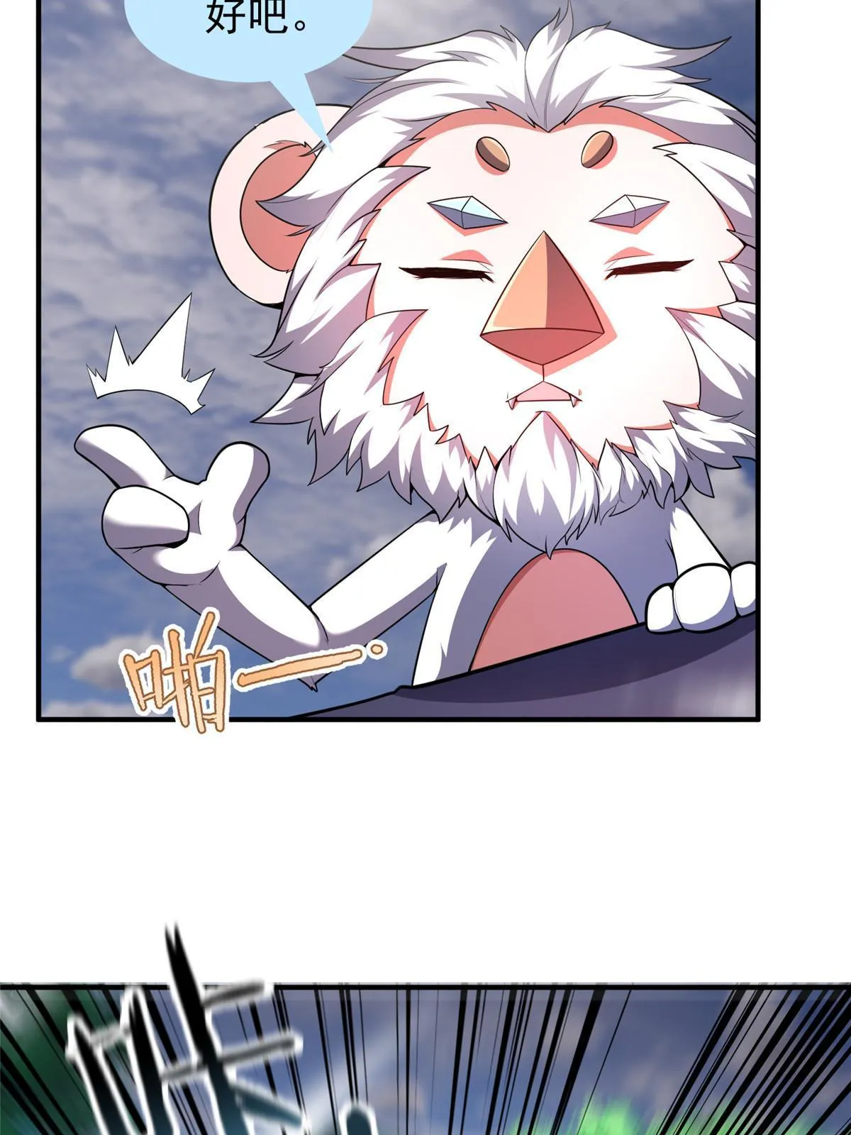 167 全体进化 第14页