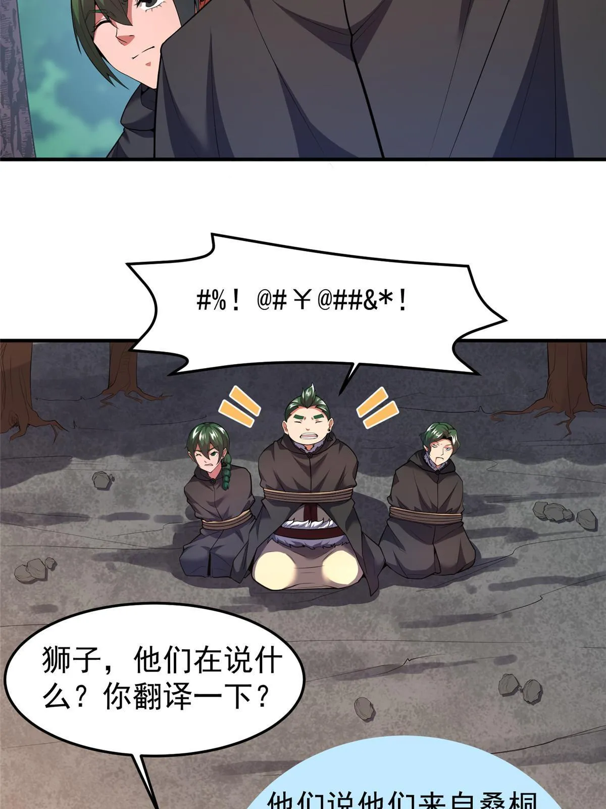 167 全体进化 第18页